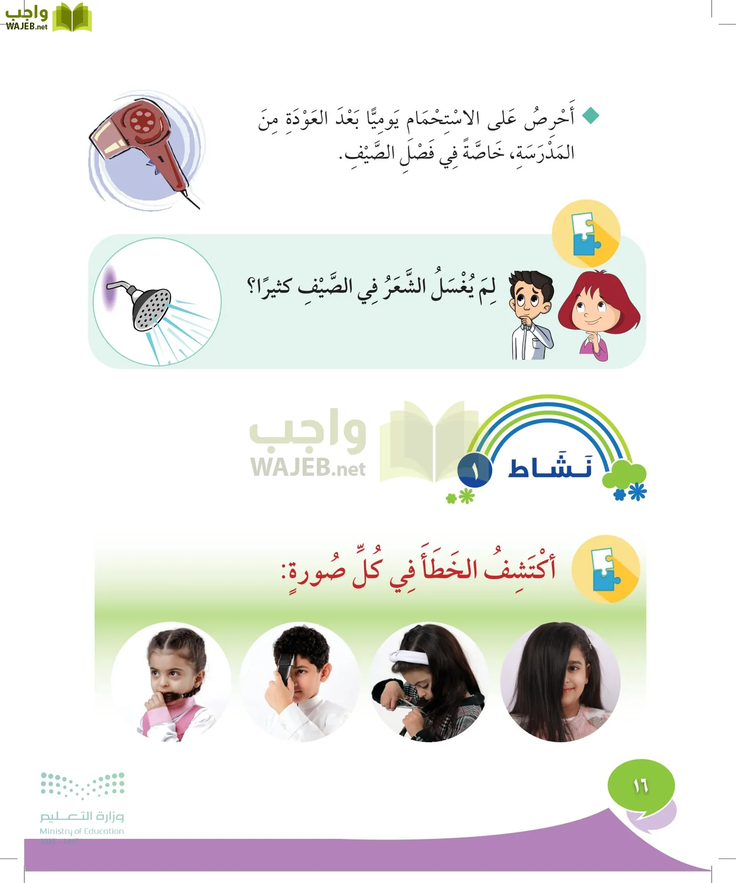 المهارات الحياتية والأسرية page-15