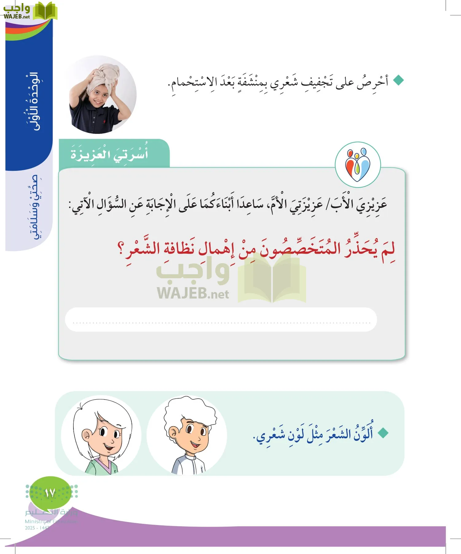 المهارات الحياتية والأسرية page-16