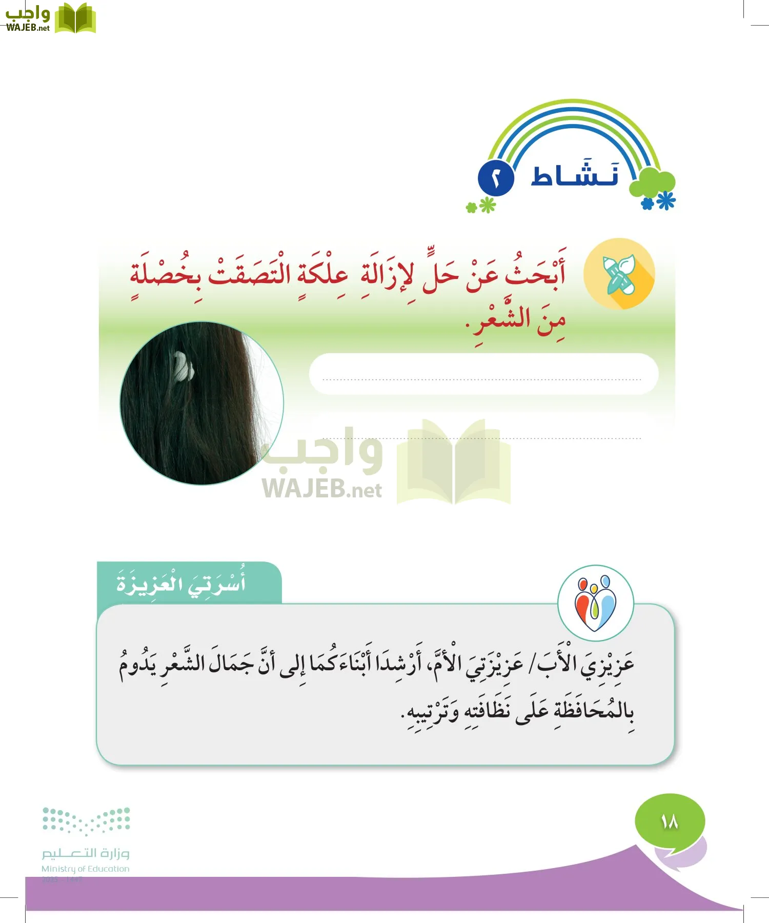 المهارات الحياتية والأسرية page-17