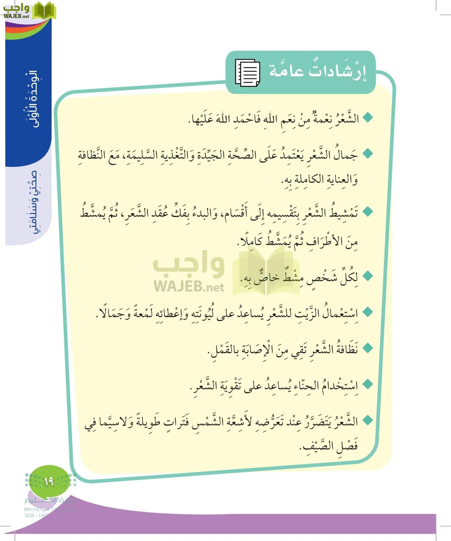 المهارات الحياتية والأسرية page-18