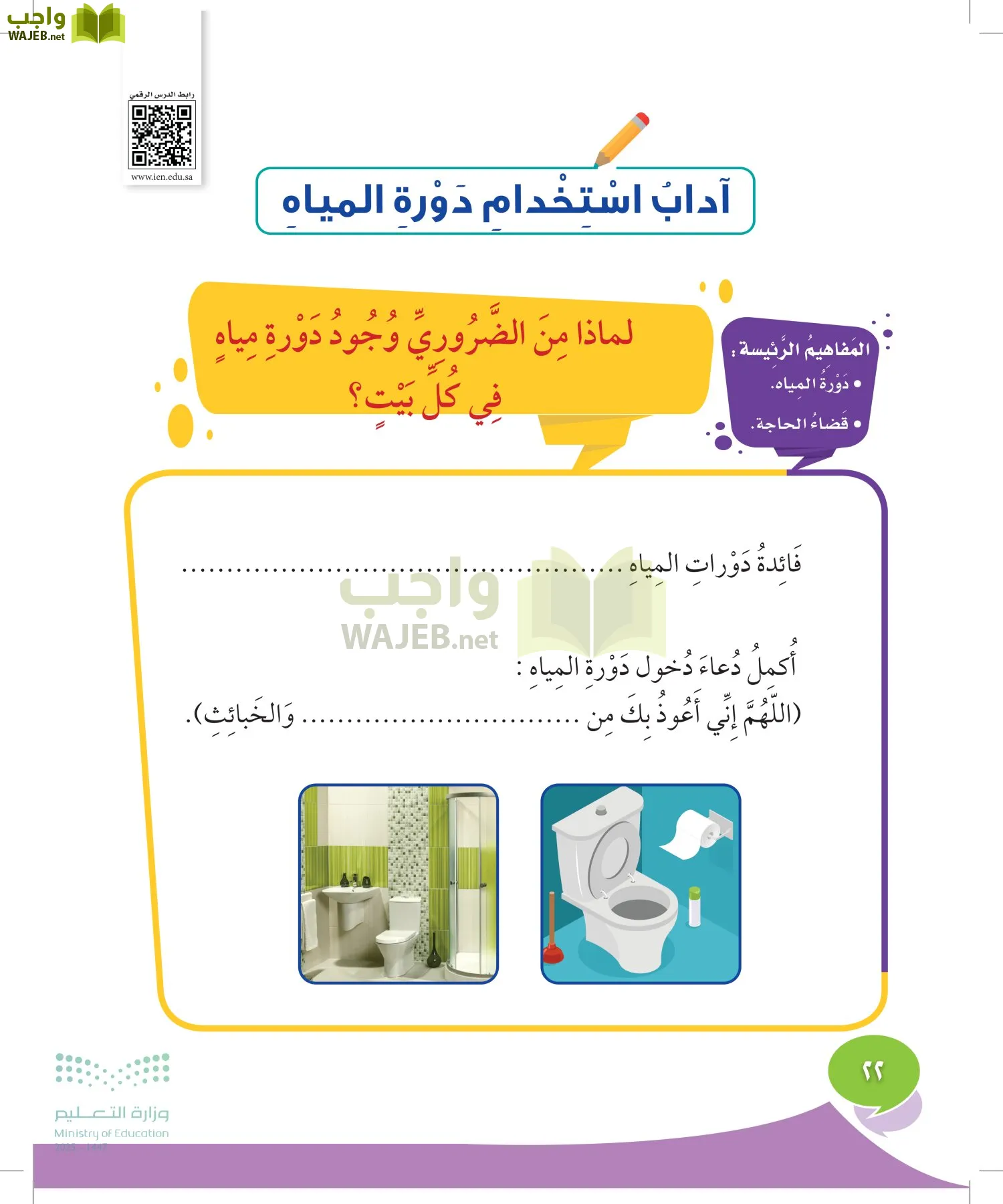 المهارات الحياتية والأسرية page-21