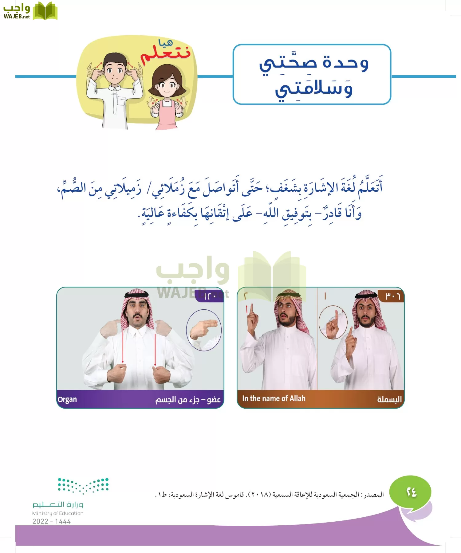 المهارات الحياتية والأسرية page-23