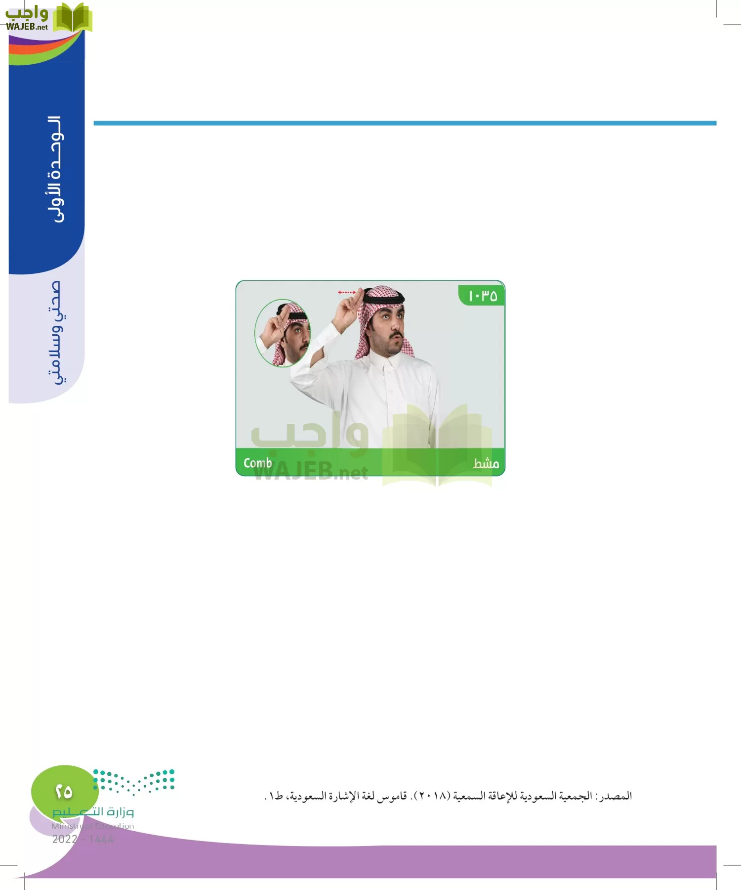 المهارات الحياتية والأسرية page-24