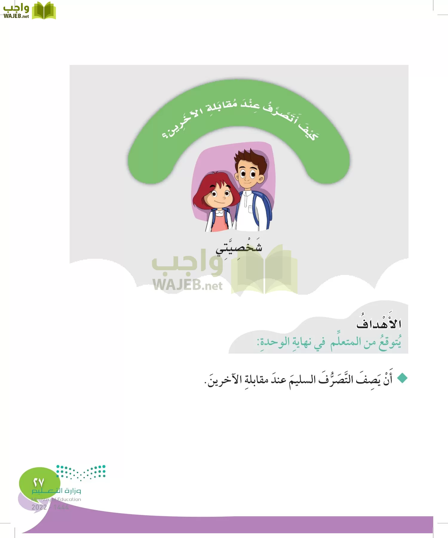 المهارات الحياتية والأسرية page-26