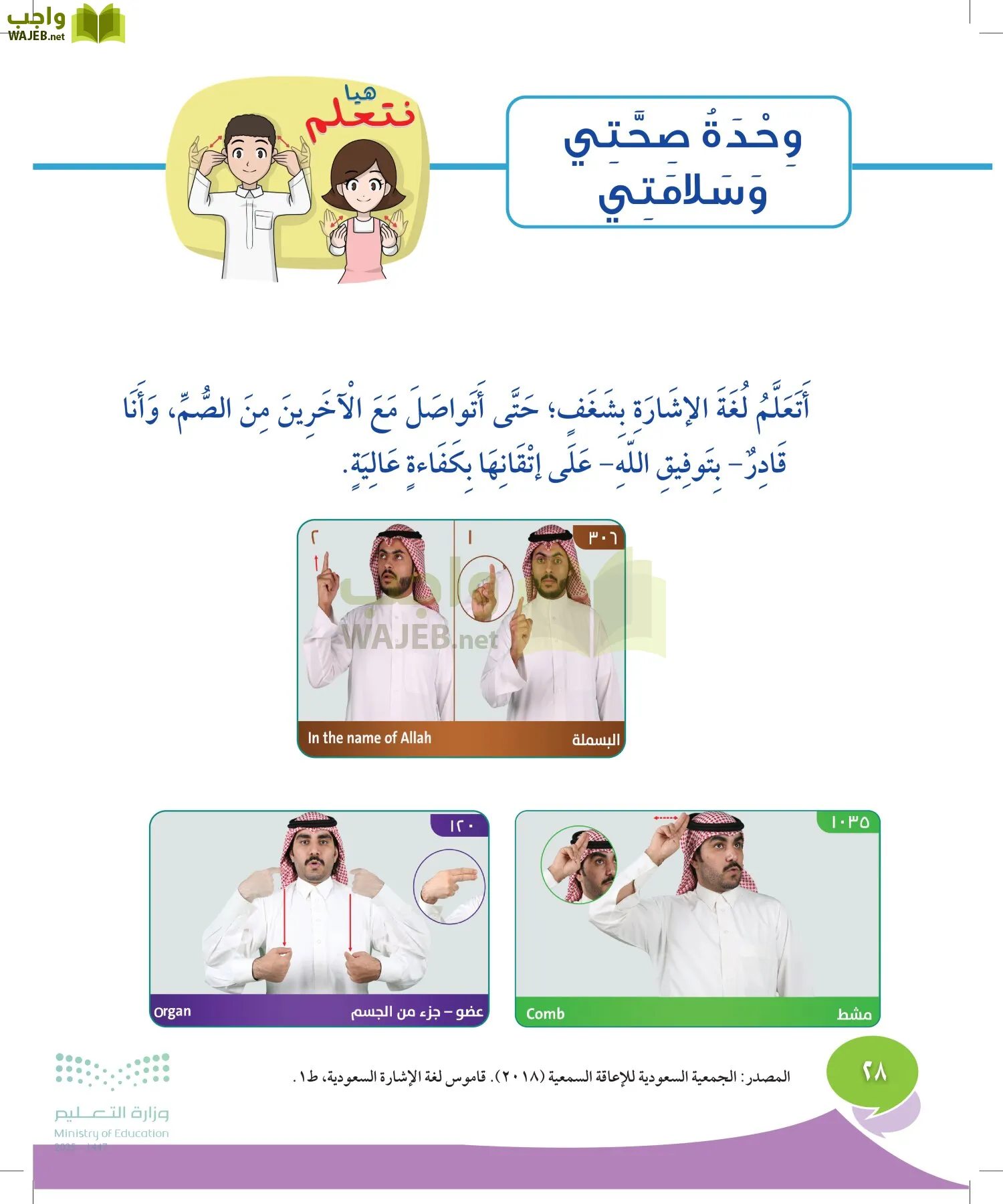 المهارات الحياتية والأسرية page-27