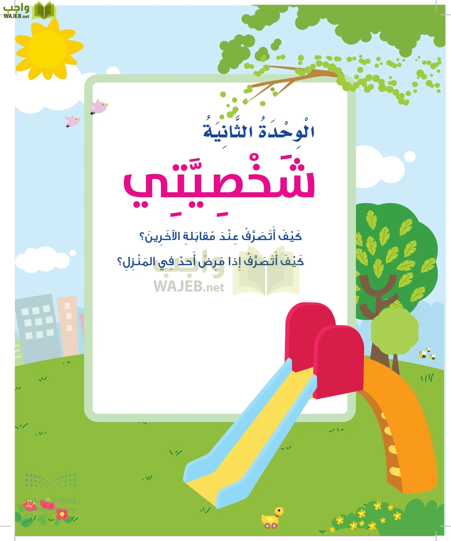 المهارات الحياتية والأسرية page-29