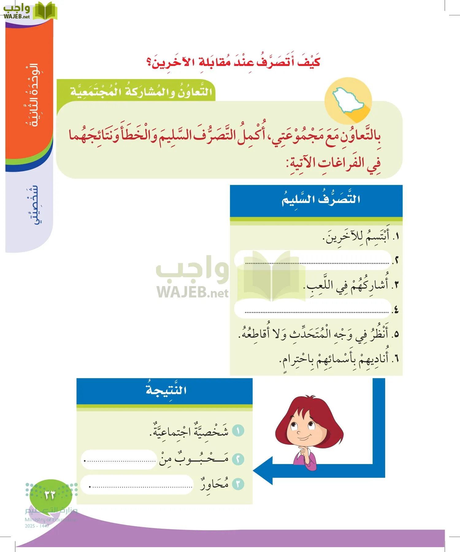 المهارات الحياتية والأسرية page-32