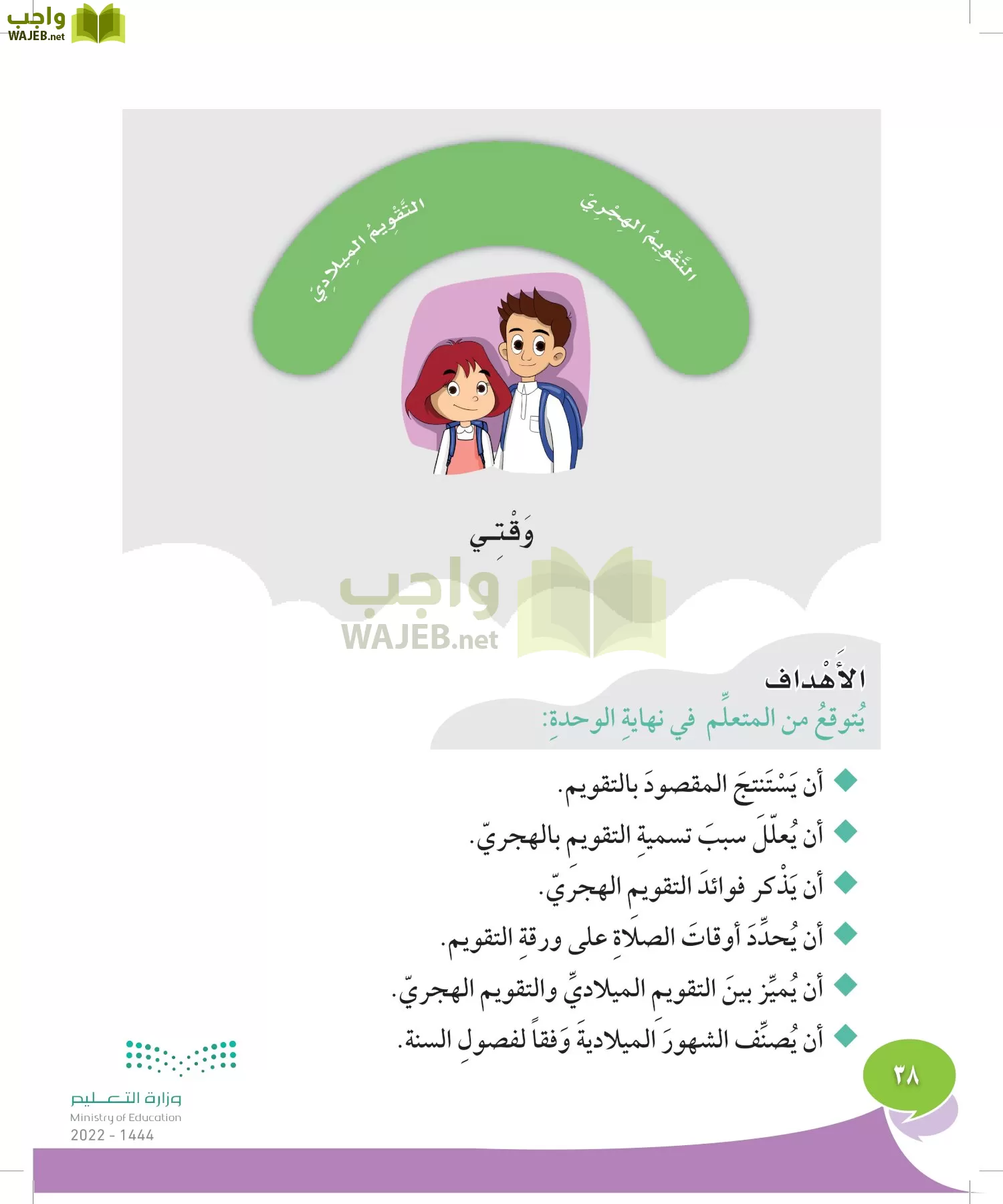 المهارات الحياتية والأسرية page-37
