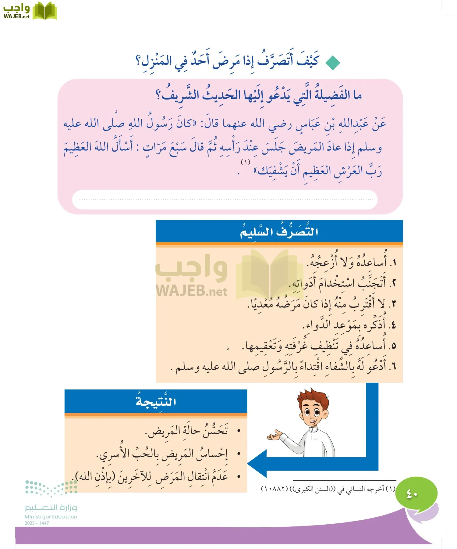 المهارات الحياتية والأسرية page-39