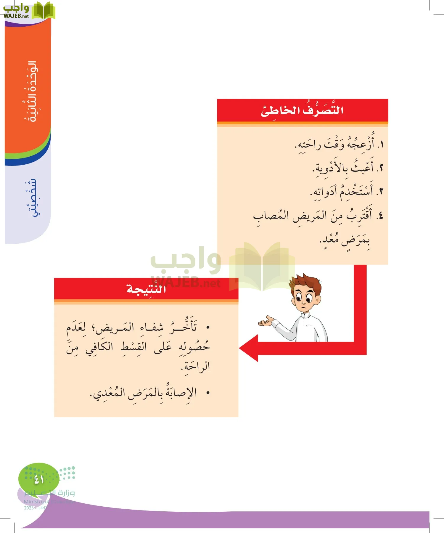 المهارات الحياتية والأسرية page-40