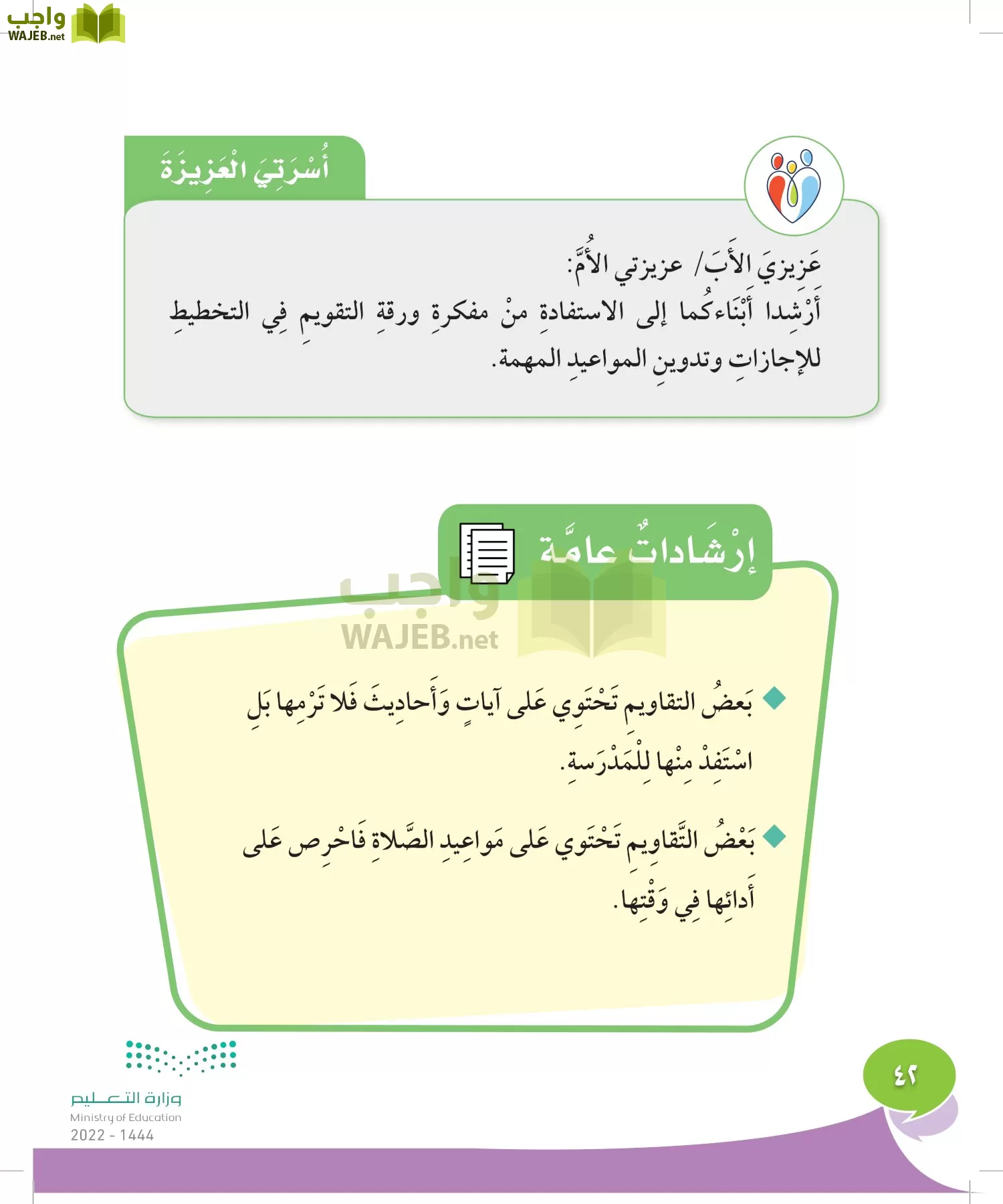 المهارات الحياتية والأسرية page-41