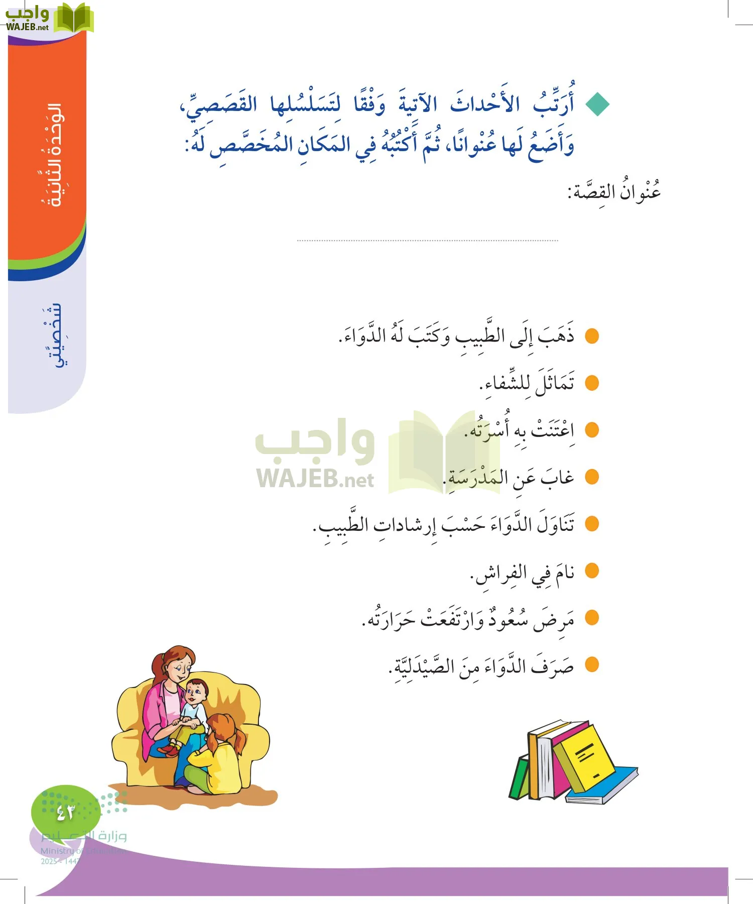 المهارات الحياتية والأسرية page-42