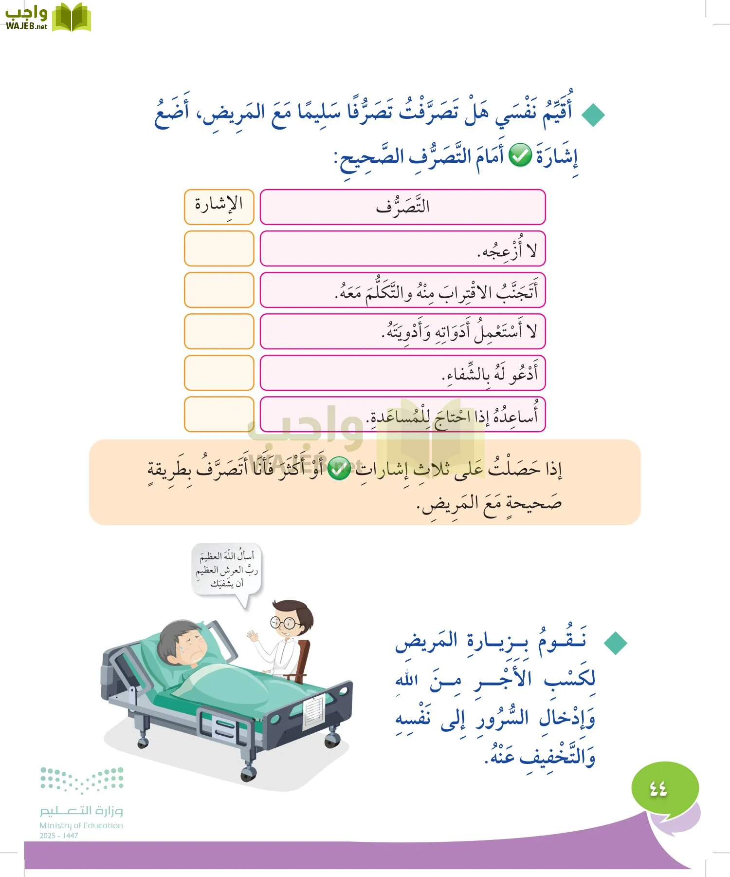 المهارات الحياتية والأسرية page-43