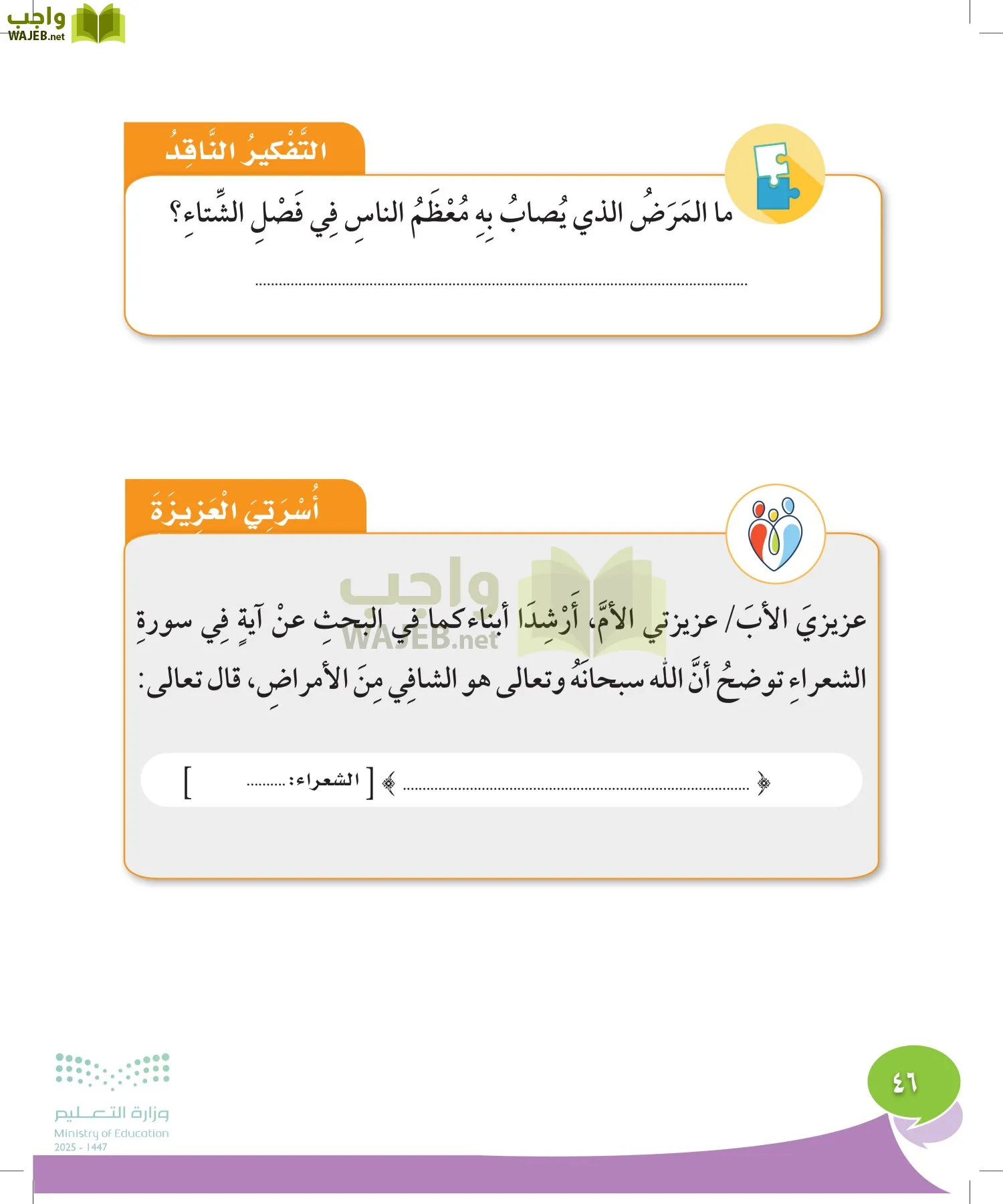 المهارات الحياتية والأسرية page-45