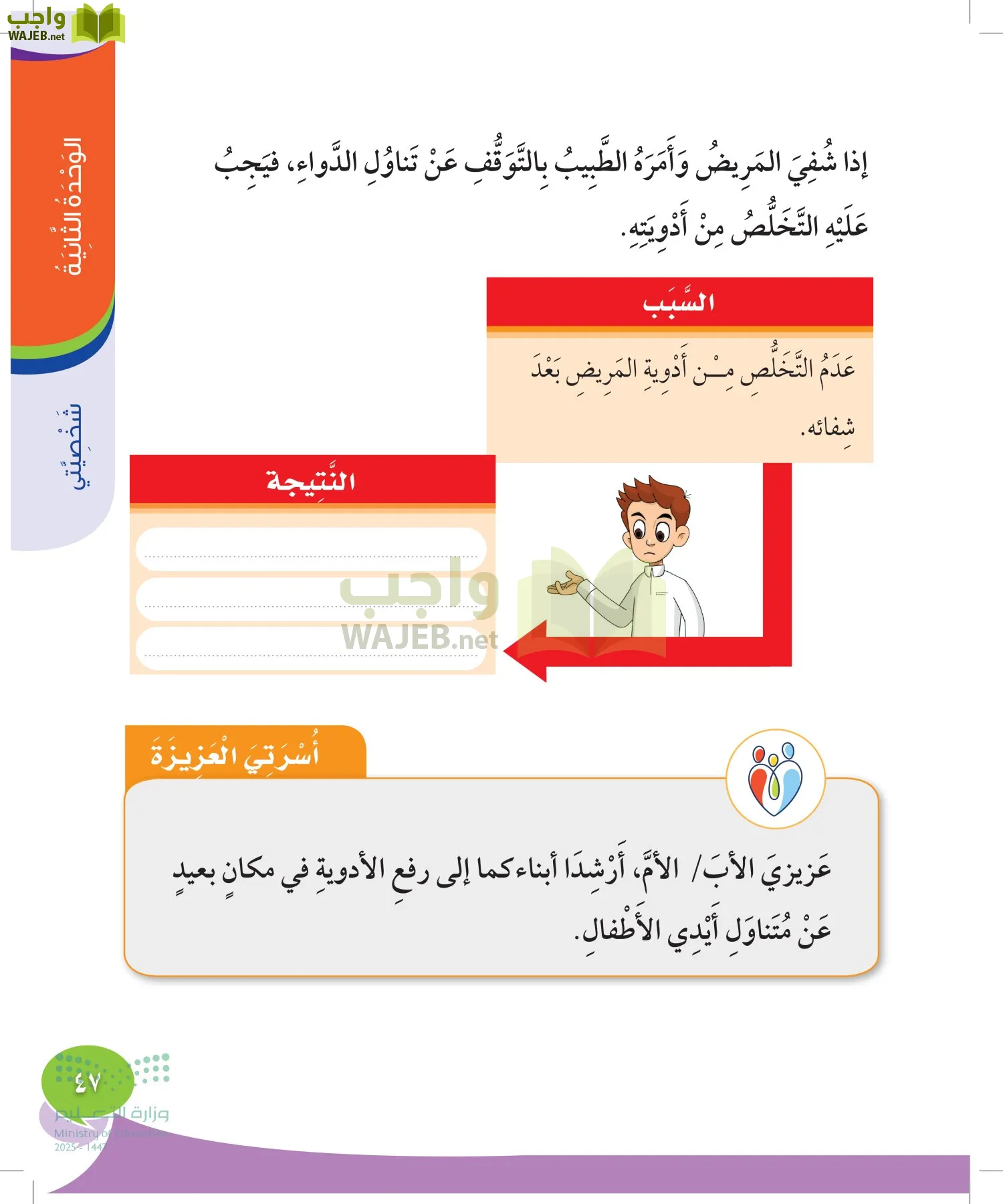 المهارات الحياتية والأسرية page-46