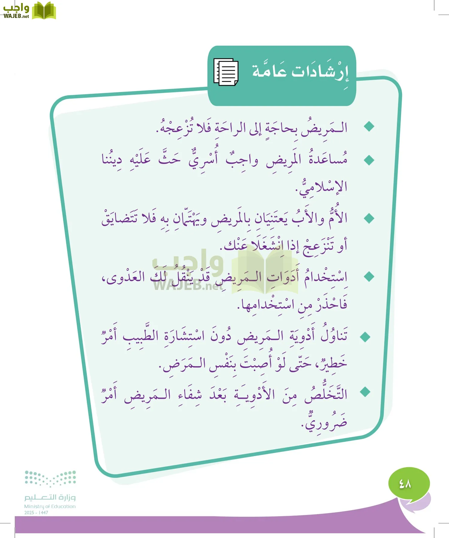 المهارات الحياتية والأسرية page-47