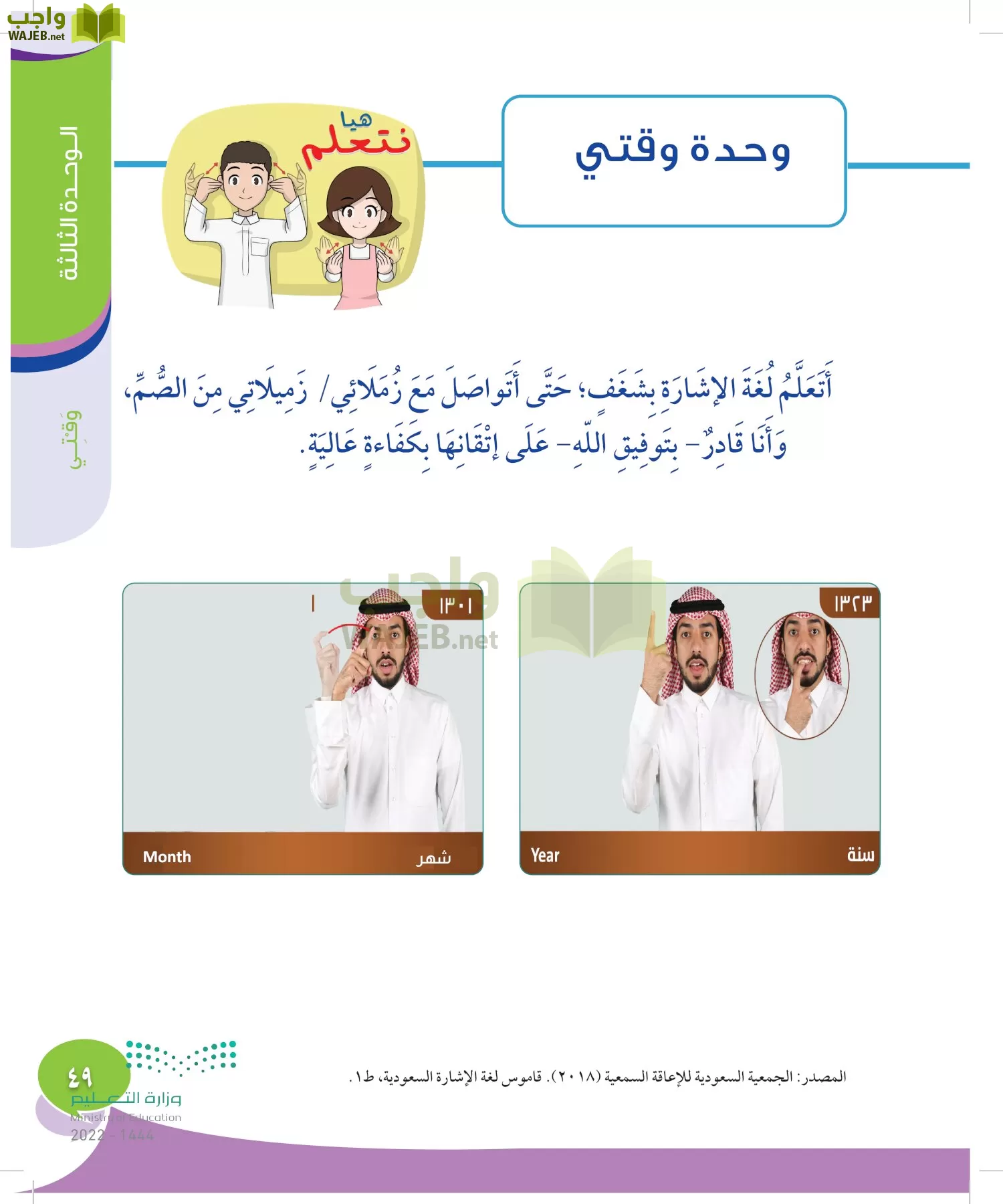 المهارات الحياتية والأسرية page-48