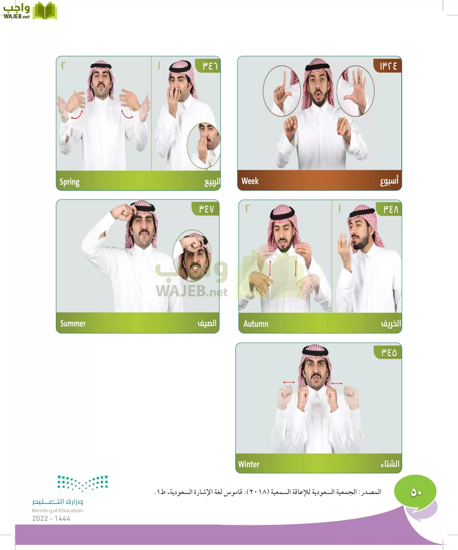 المهارات الحياتية والأسرية page-49