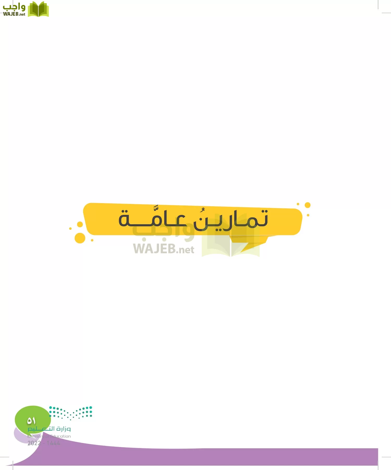 المهارات الحياتية والأسرية page-50