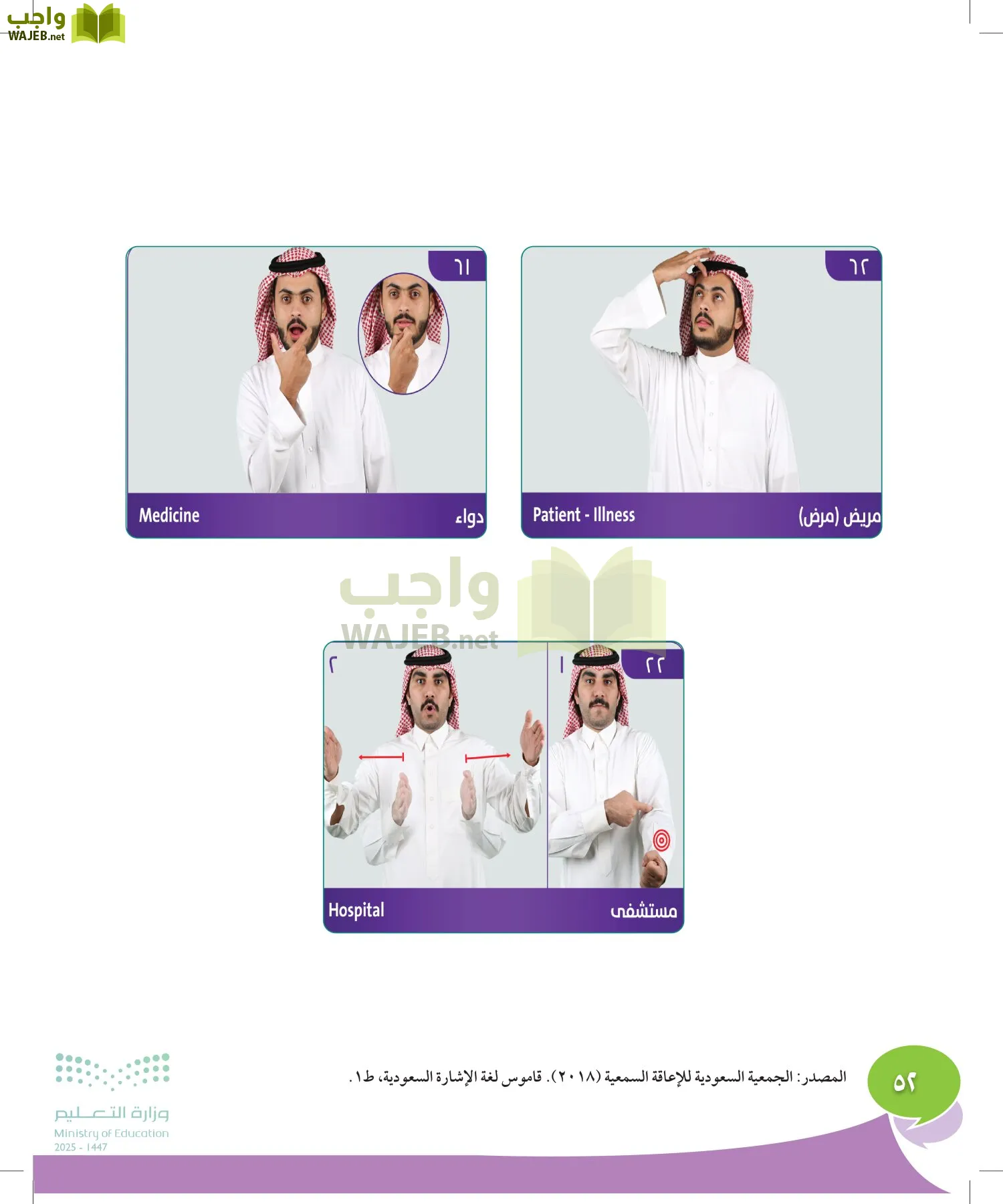 المهارات الحياتية والأسرية page-51