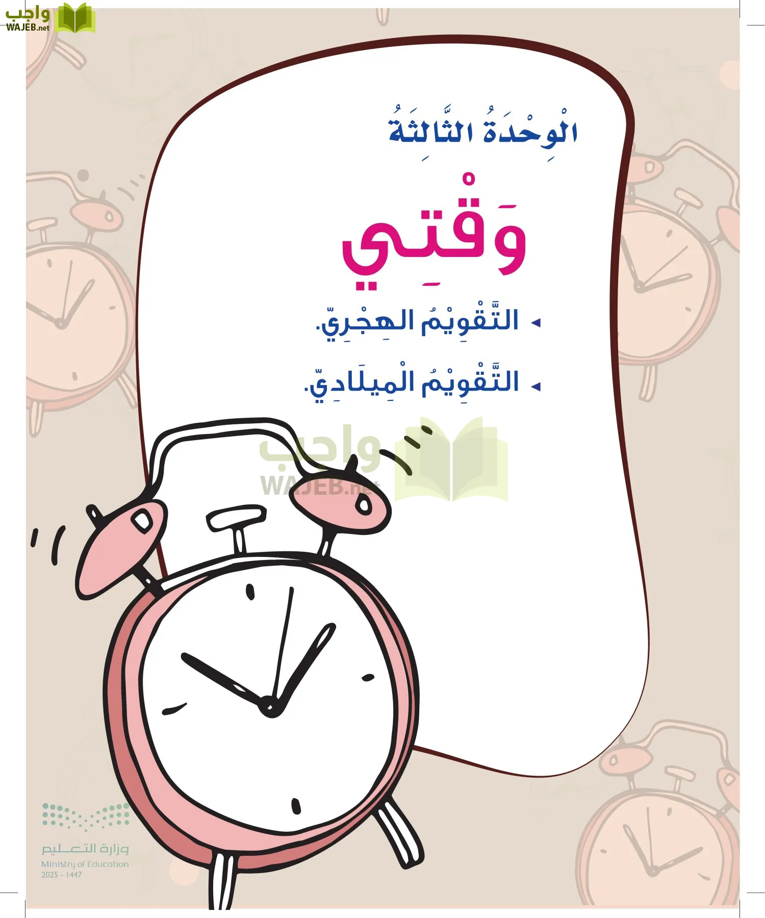 المهارات الحياتية والأسرية page-52