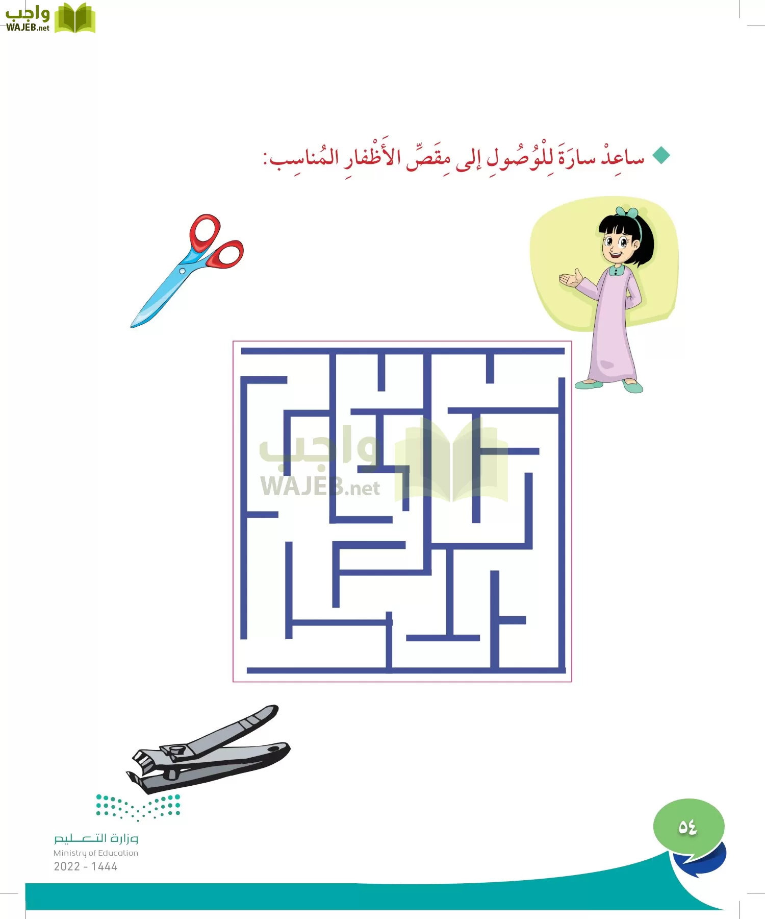 المهارات الحياتية والأسرية page-53