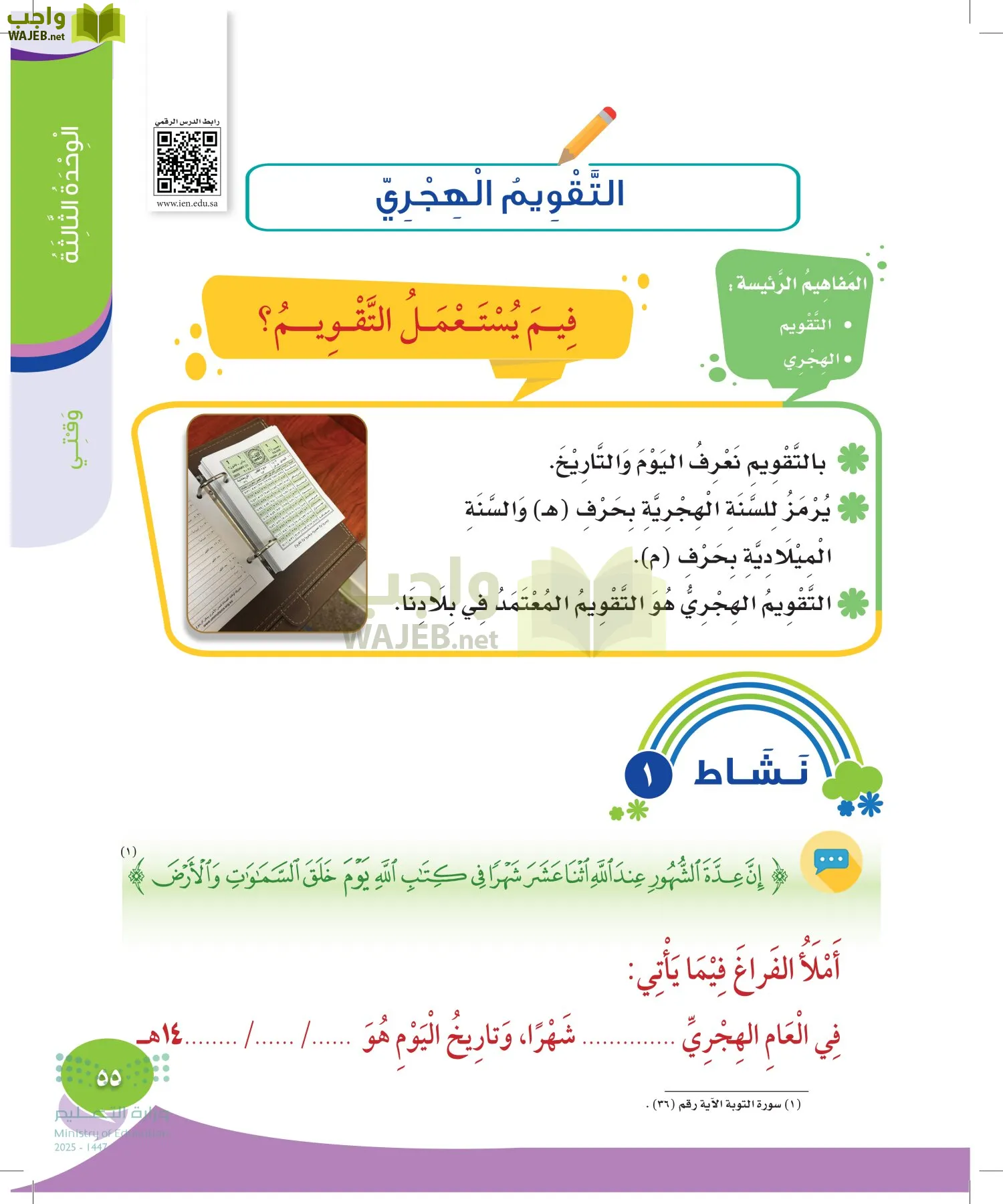 المهارات الحياتية والأسرية page-54