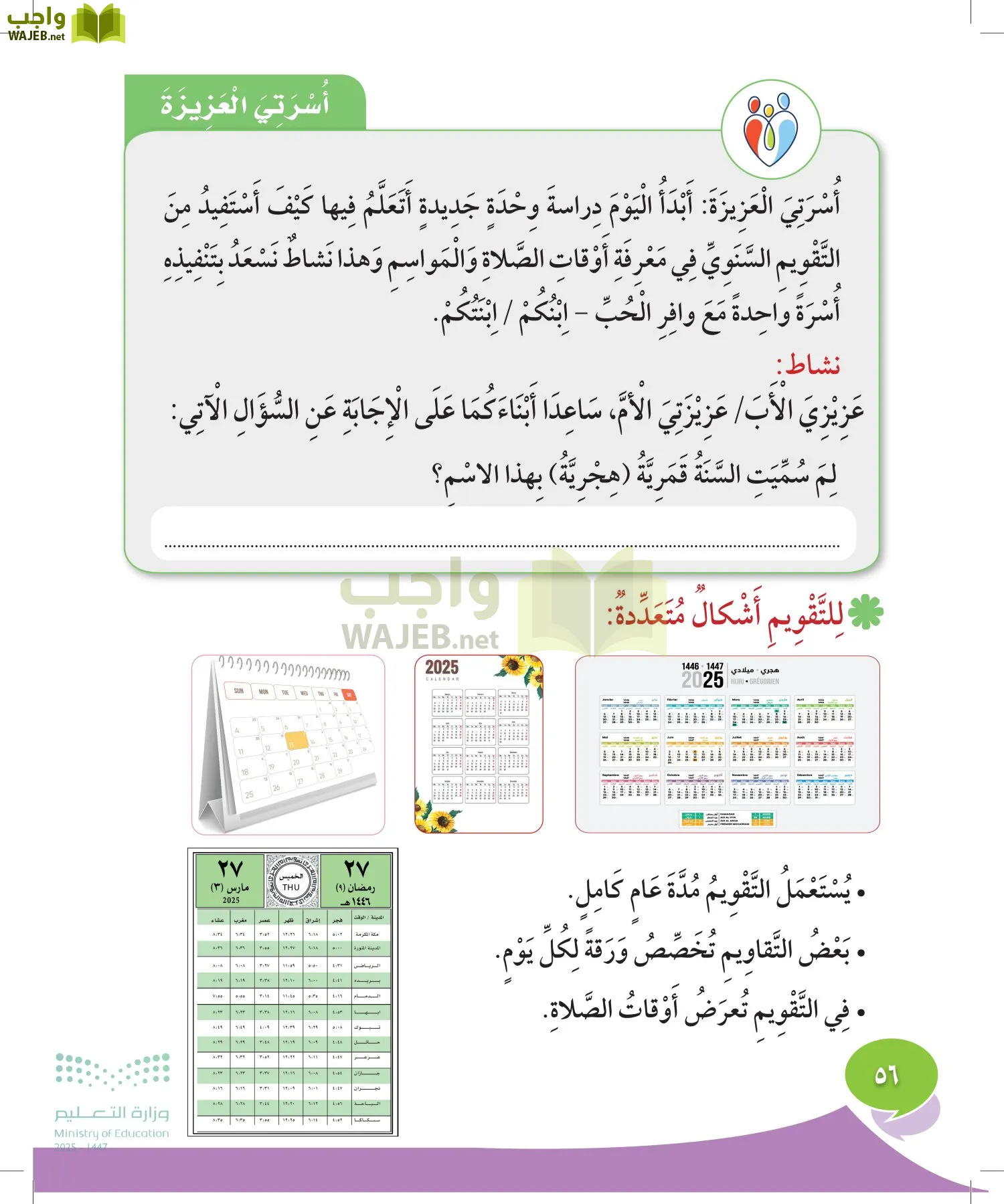 المهارات الحياتية والأسرية page-55