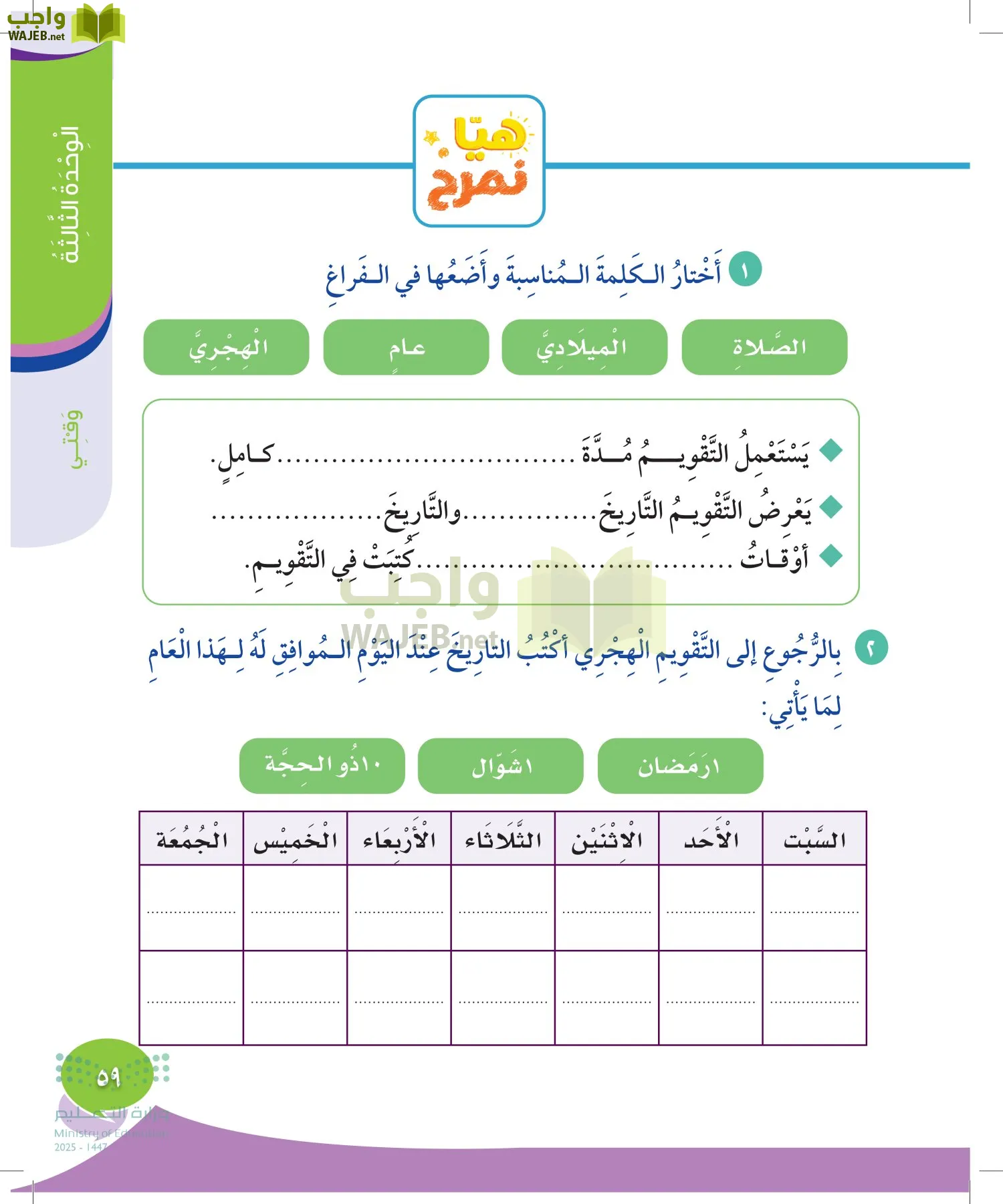 المهارات الحياتية والأسرية page-58
