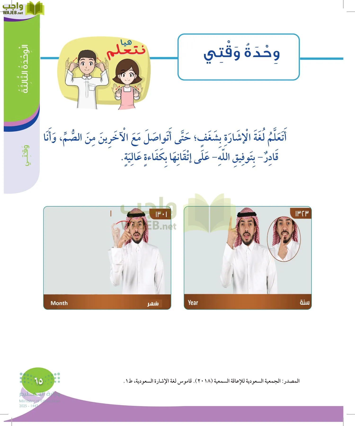 المهارات الحياتية والأسرية page-64