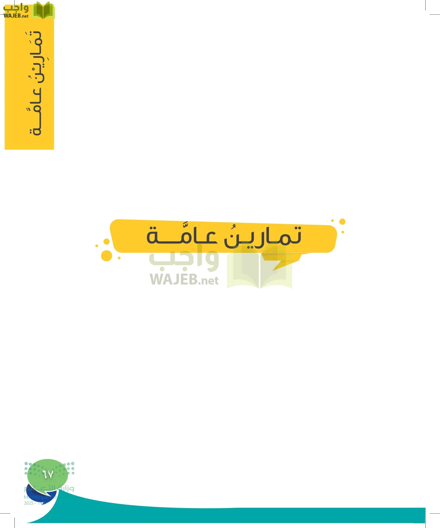 المهارات الحياتية والأسرية page-66