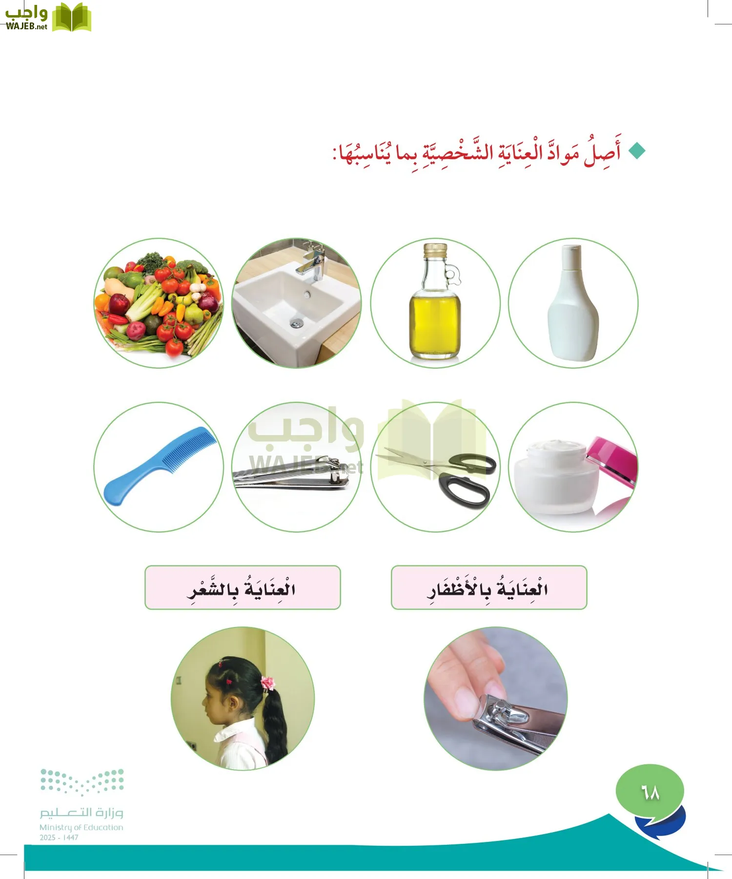 المهارات الحياتية والأسرية page-67