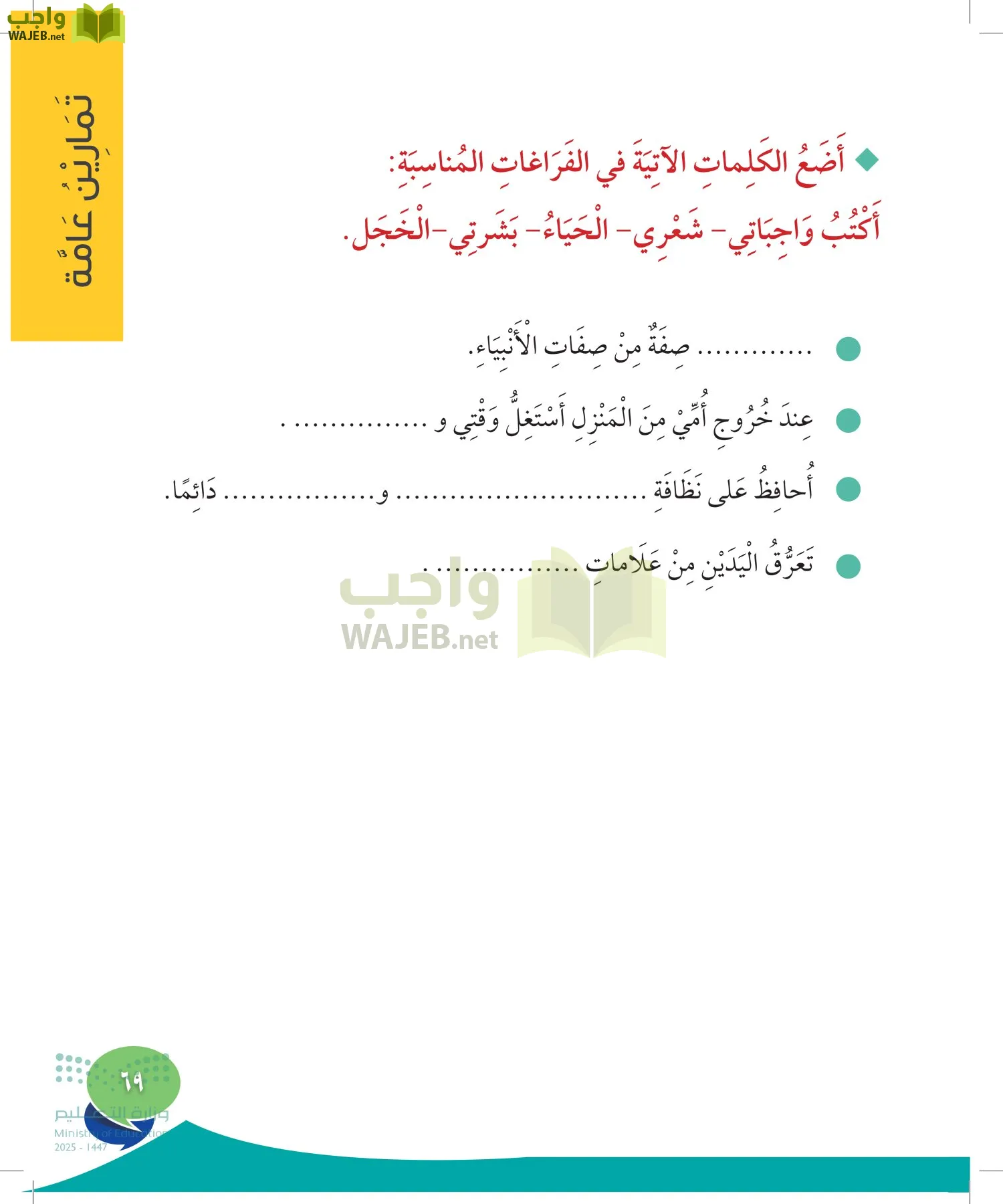 المهارات الحياتية والأسرية page-68