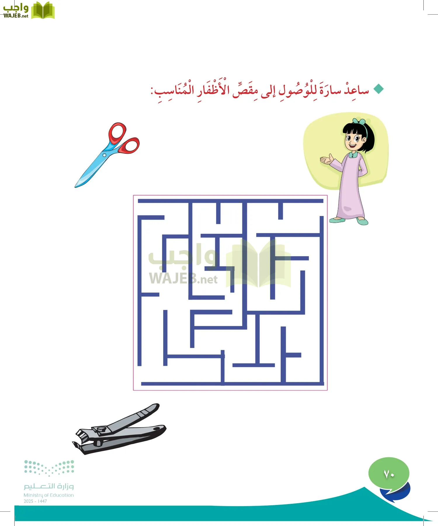 المهارات الحياتية والأسرية page-69