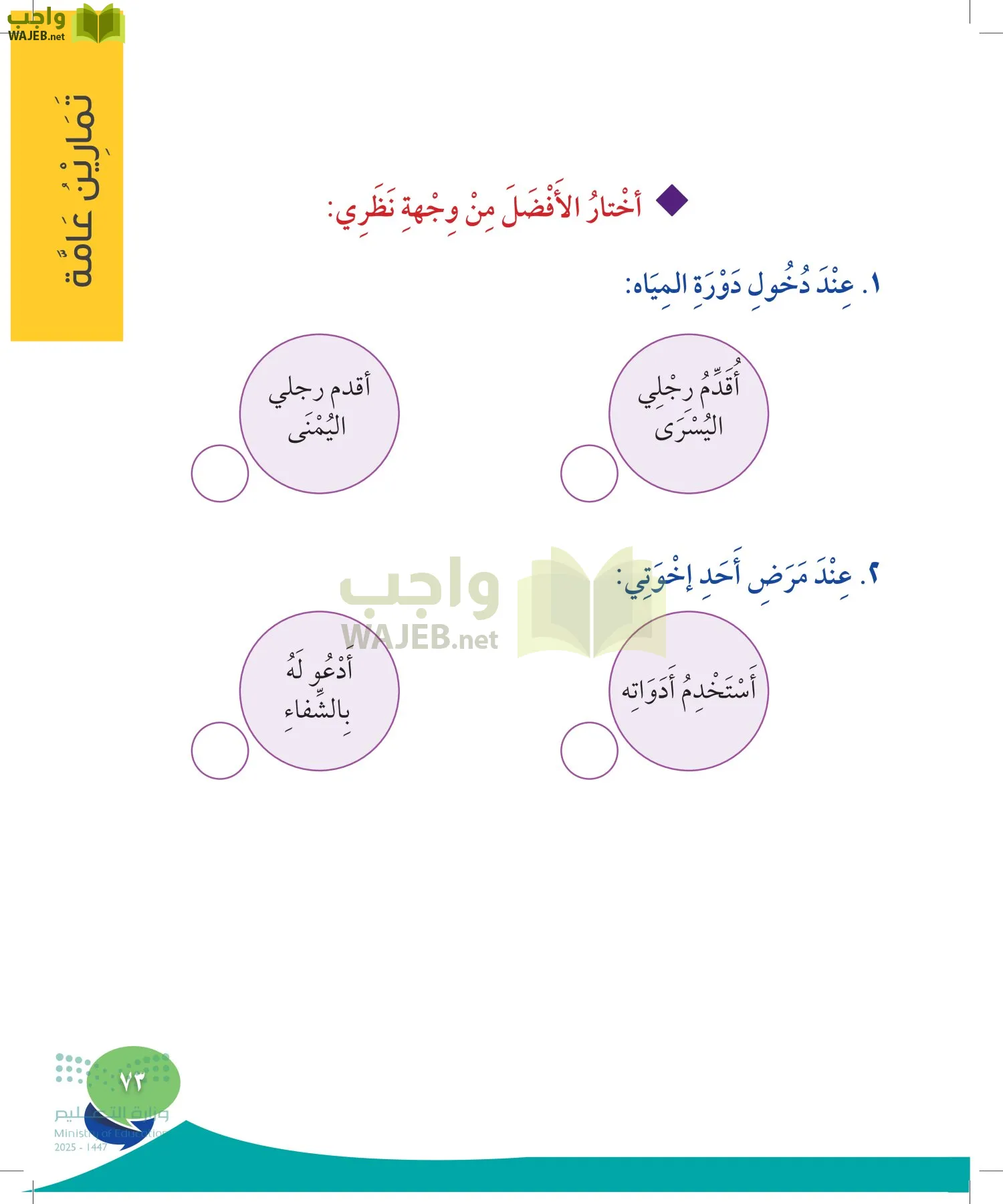 المهارات الحياتية والأسرية page-72