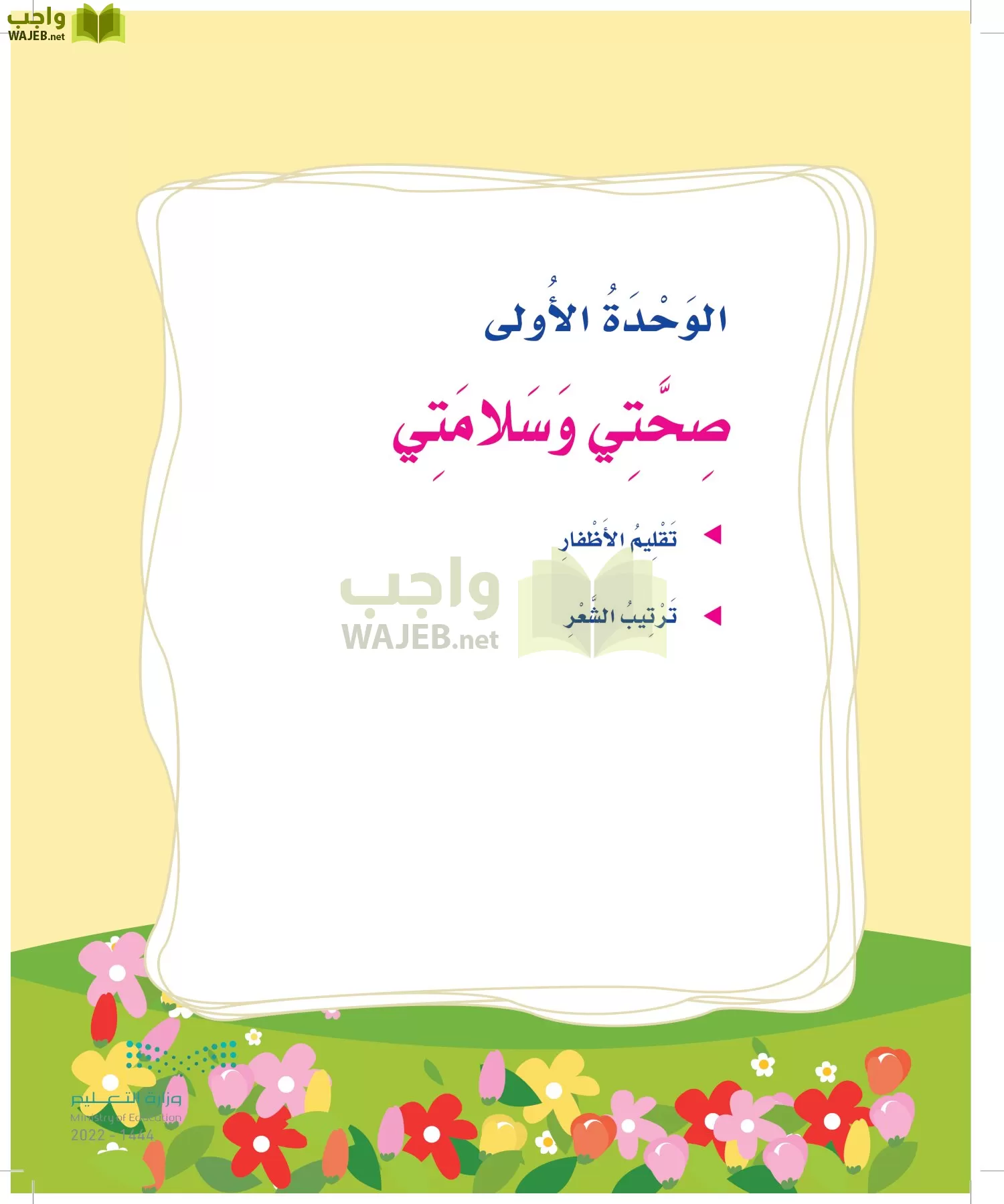 المهارات الحياتية والأسرية page-8