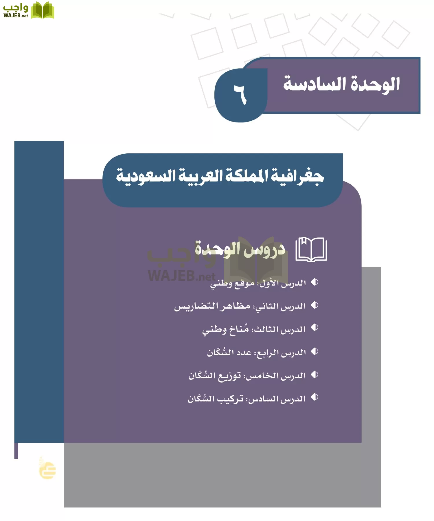 الدراسات الاجتماعية والمواطنة page-9