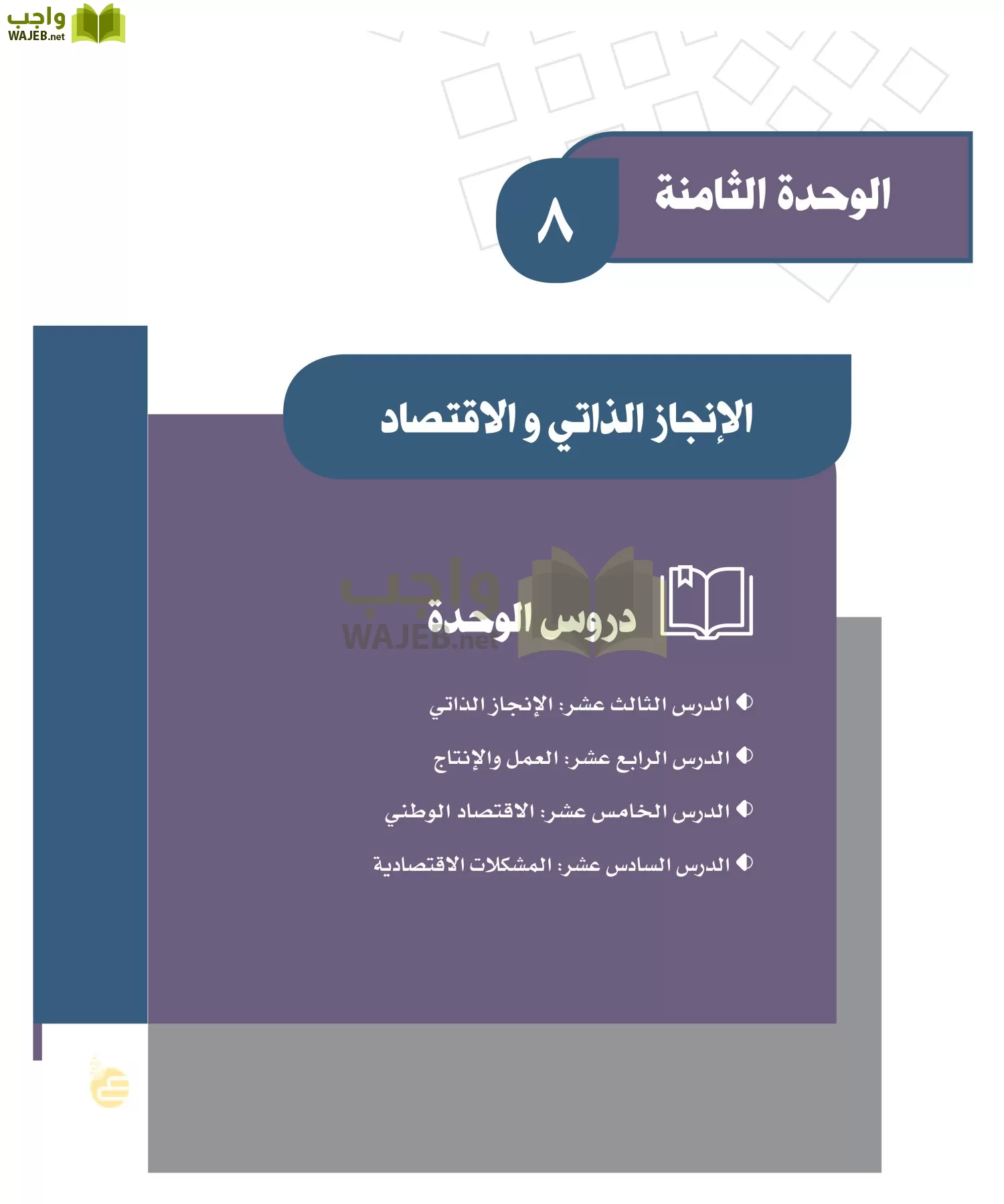 الدراسات الاجتماعية والمواطنة page-105