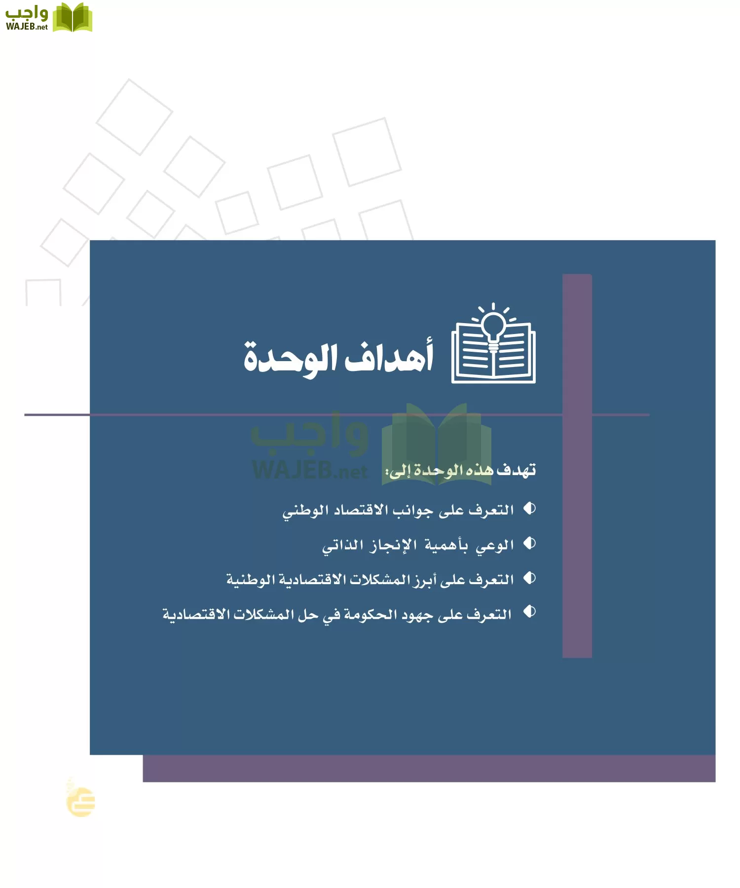 الدراسات الاجتماعية والمواطنة page-106