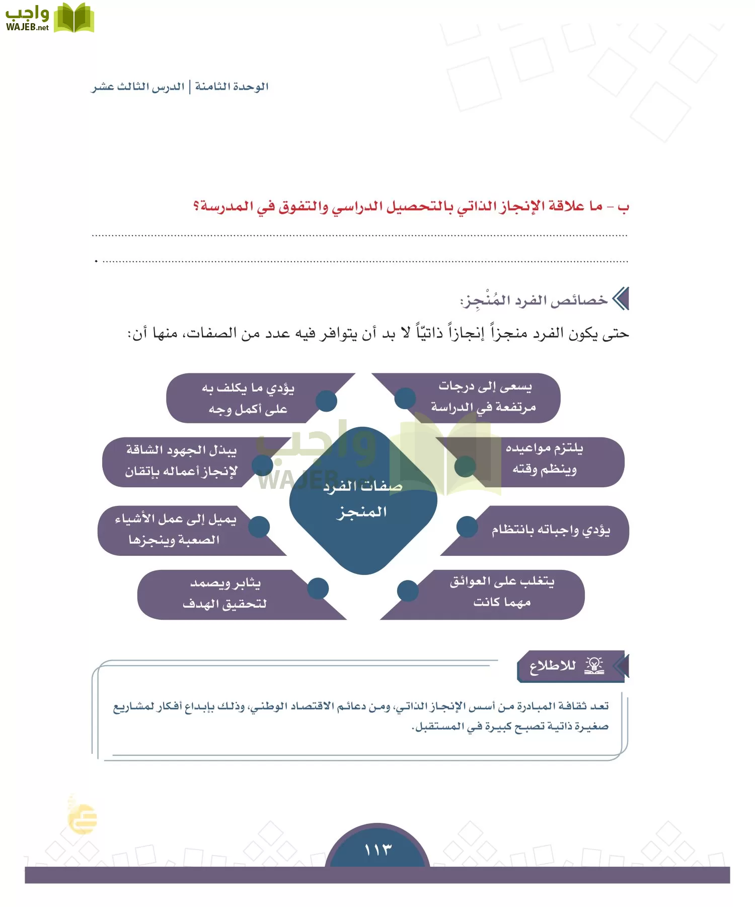 الدراسات الاجتماعية والمواطنة page-110