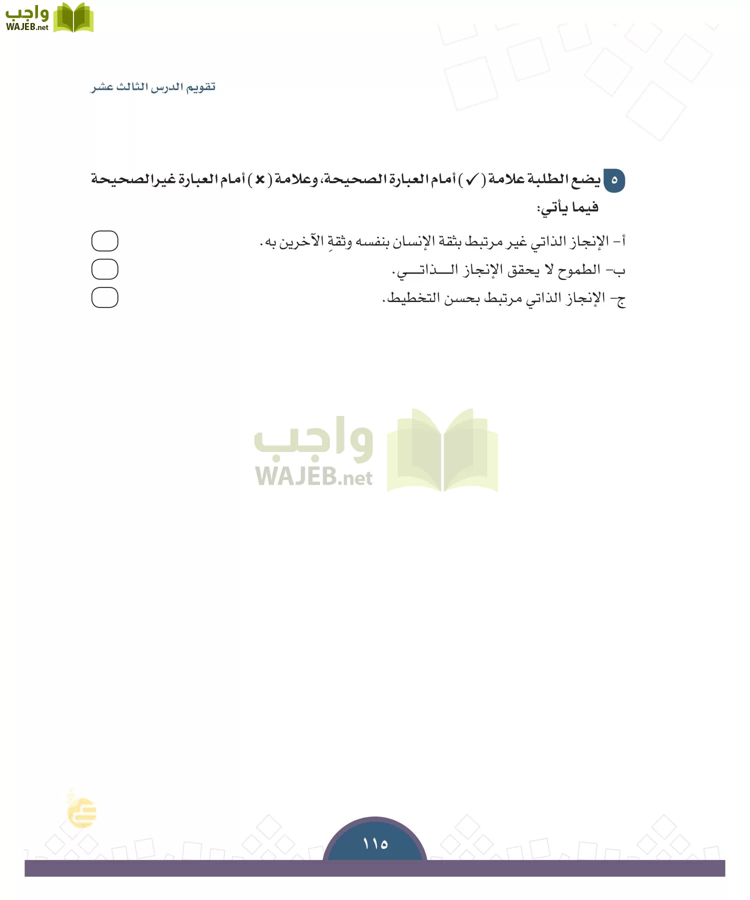 الدراسات الاجتماعية والمواطنة page-112