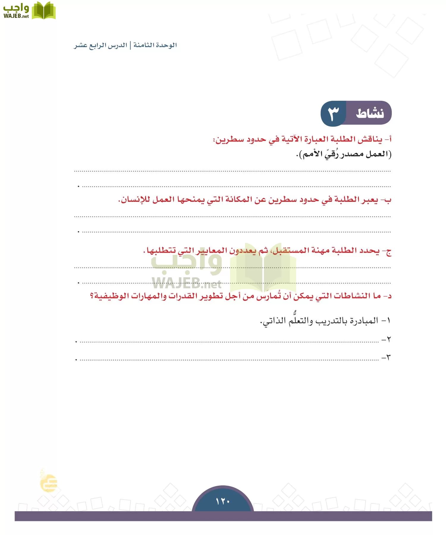 الدراسات الاجتماعية والمواطنة page-117