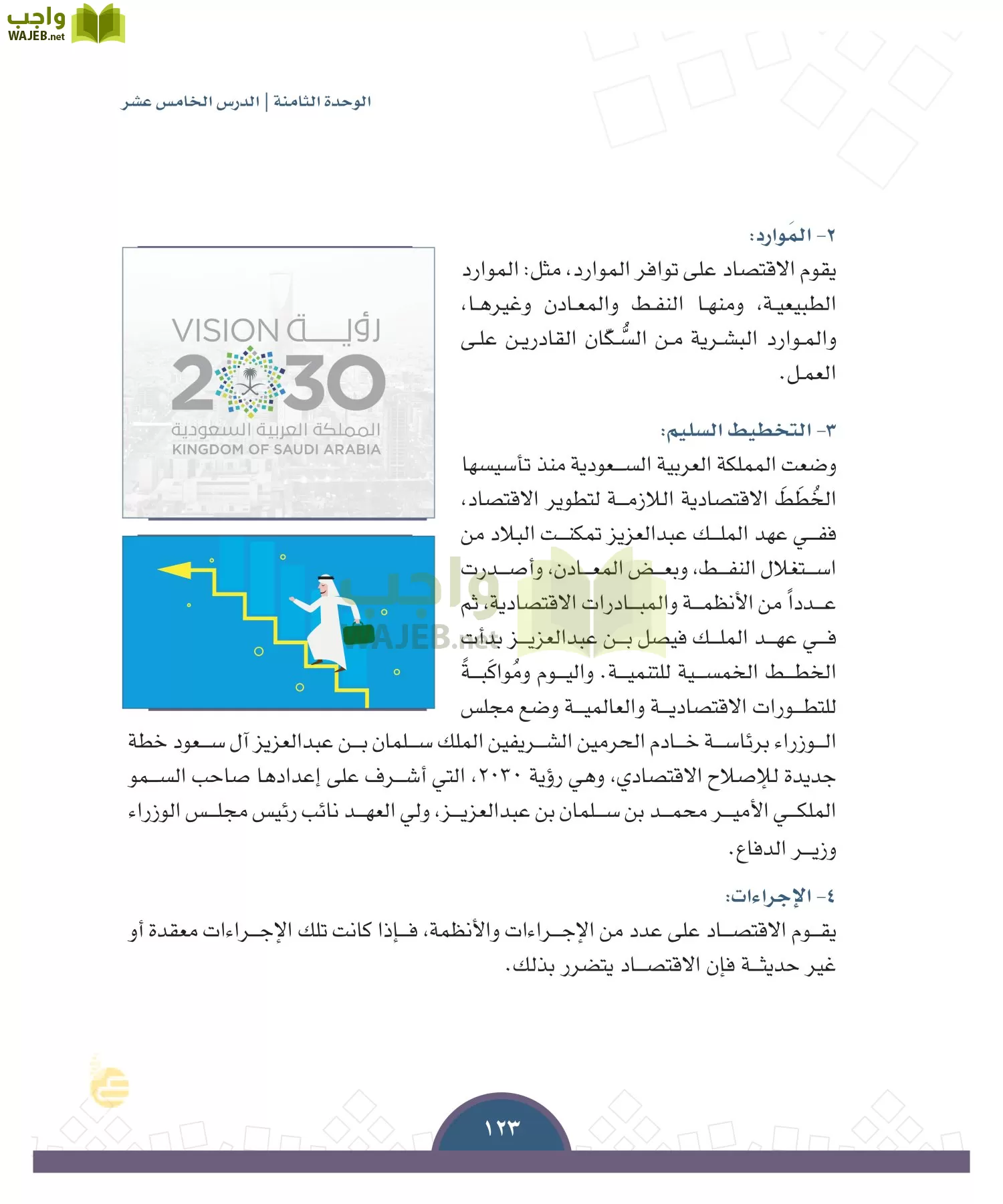 الدراسات الاجتماعية والمواطنة page-120