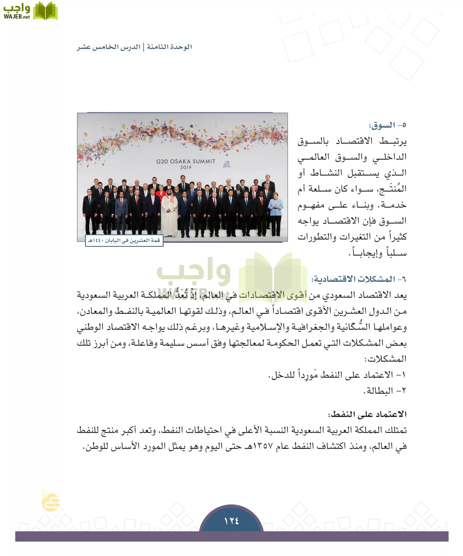 الدراسات الاجتماعية والمواطنة page-121