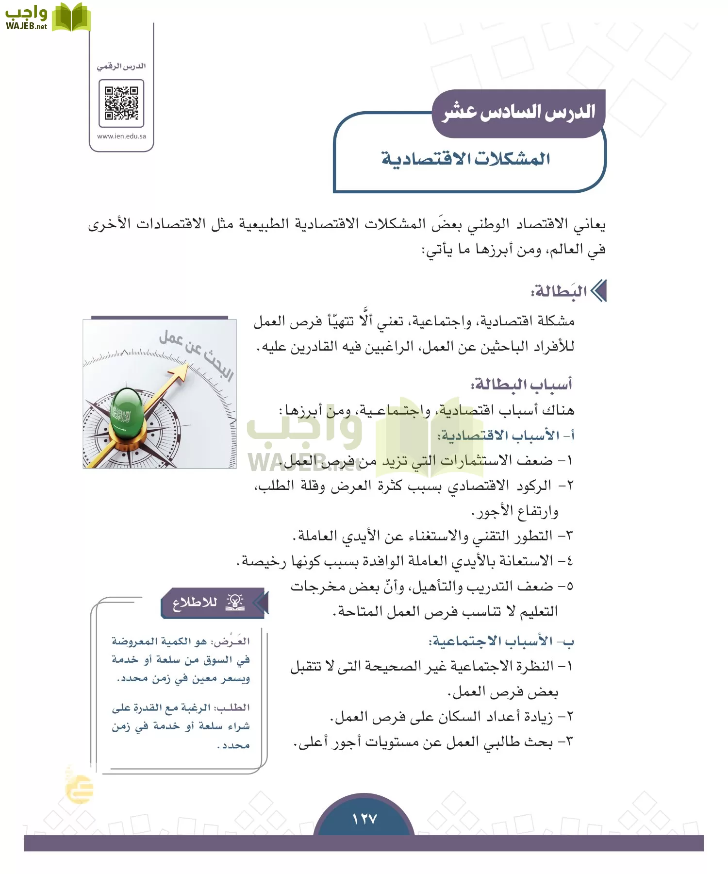 الدراسات الاجتماعية والمواطنة page-124