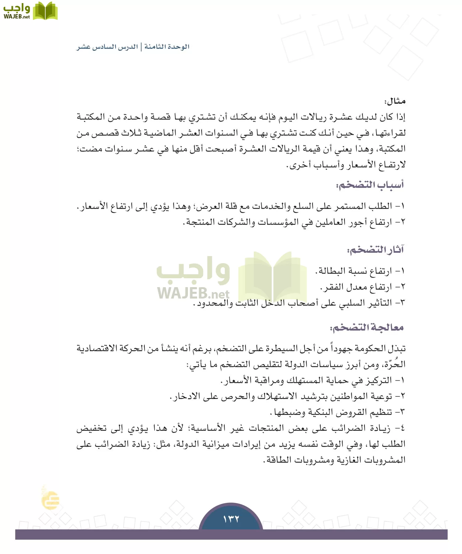 الدراسات الاجتماعية والمواطنة page-129
