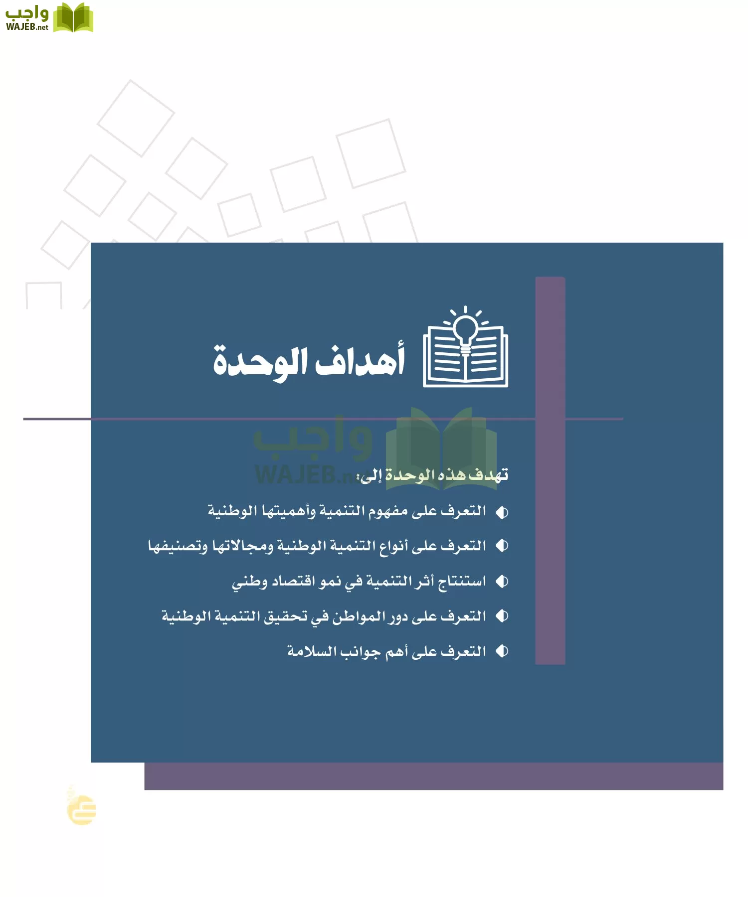 الدراسات الاجتماعية والمواطنة page-136