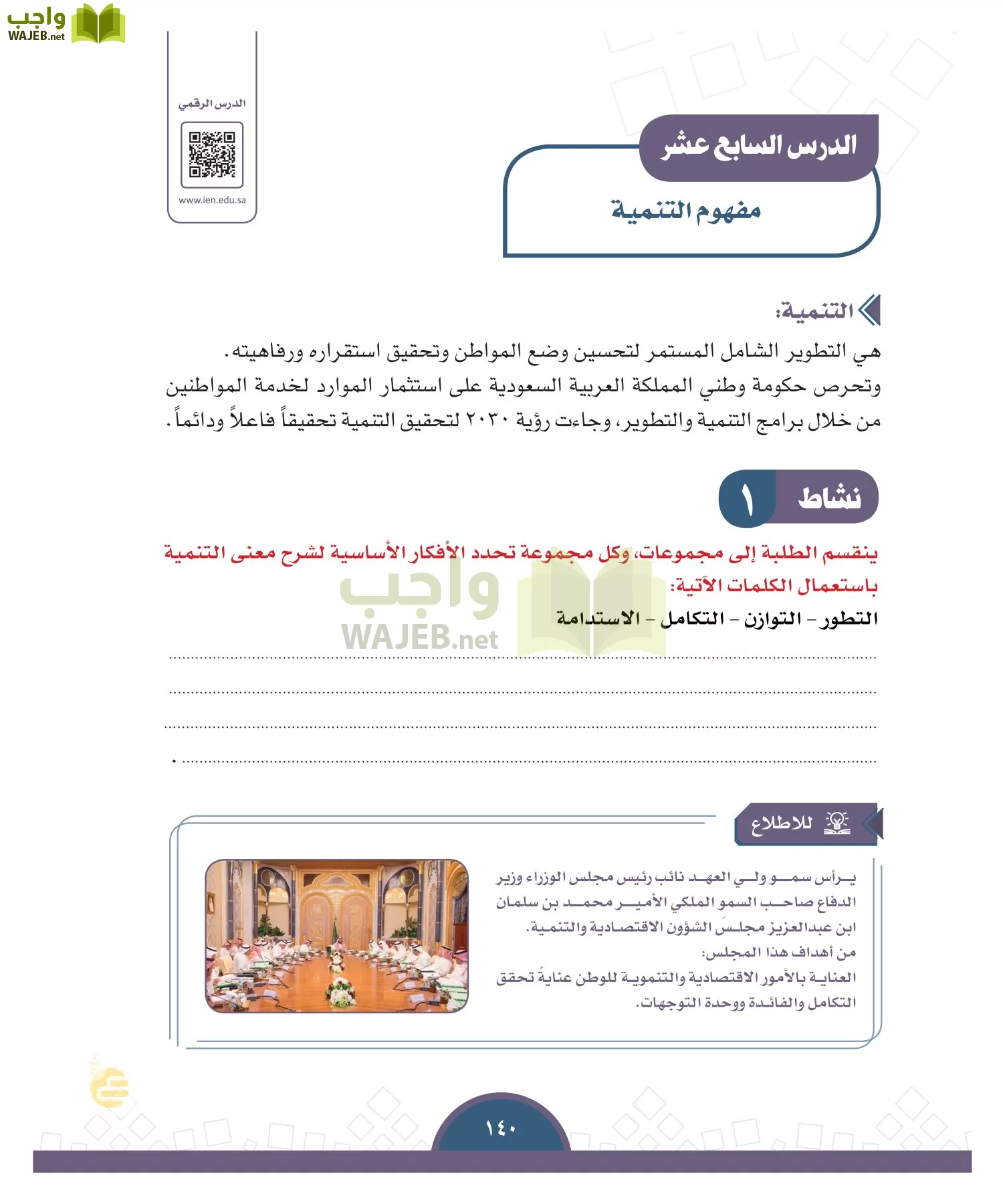 الدراسات الاجتماعية والمواطنة page-137