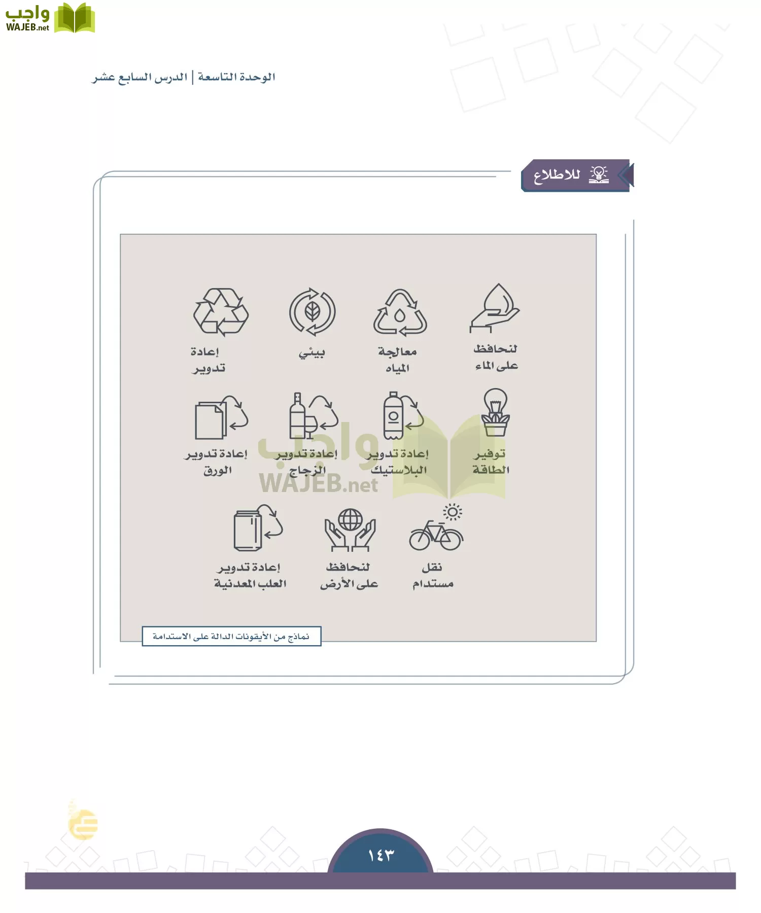 الدراسات الاجتماعية والمواطنة page-140