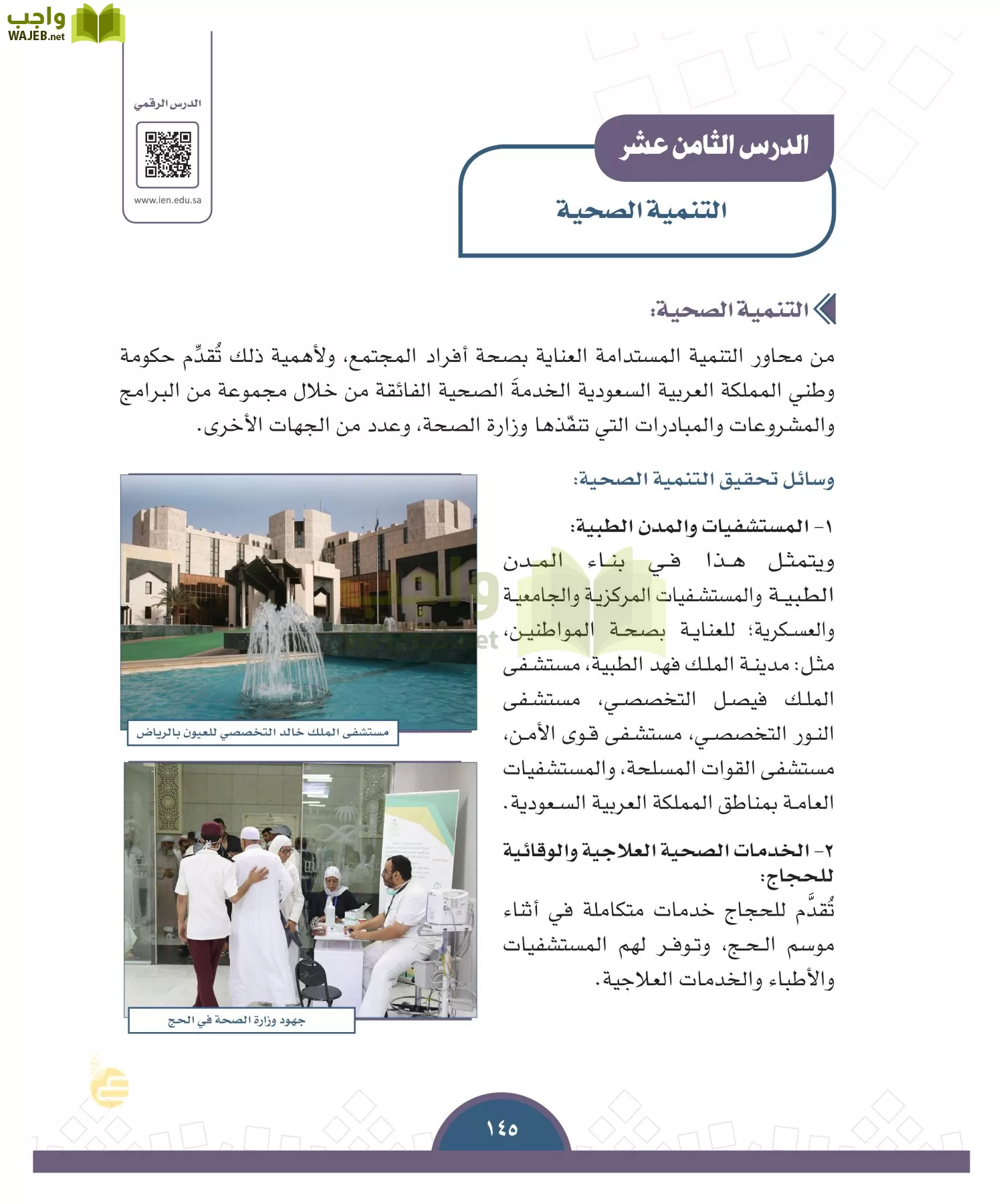 الدراسات الاجتماعية والمواطنة page-142